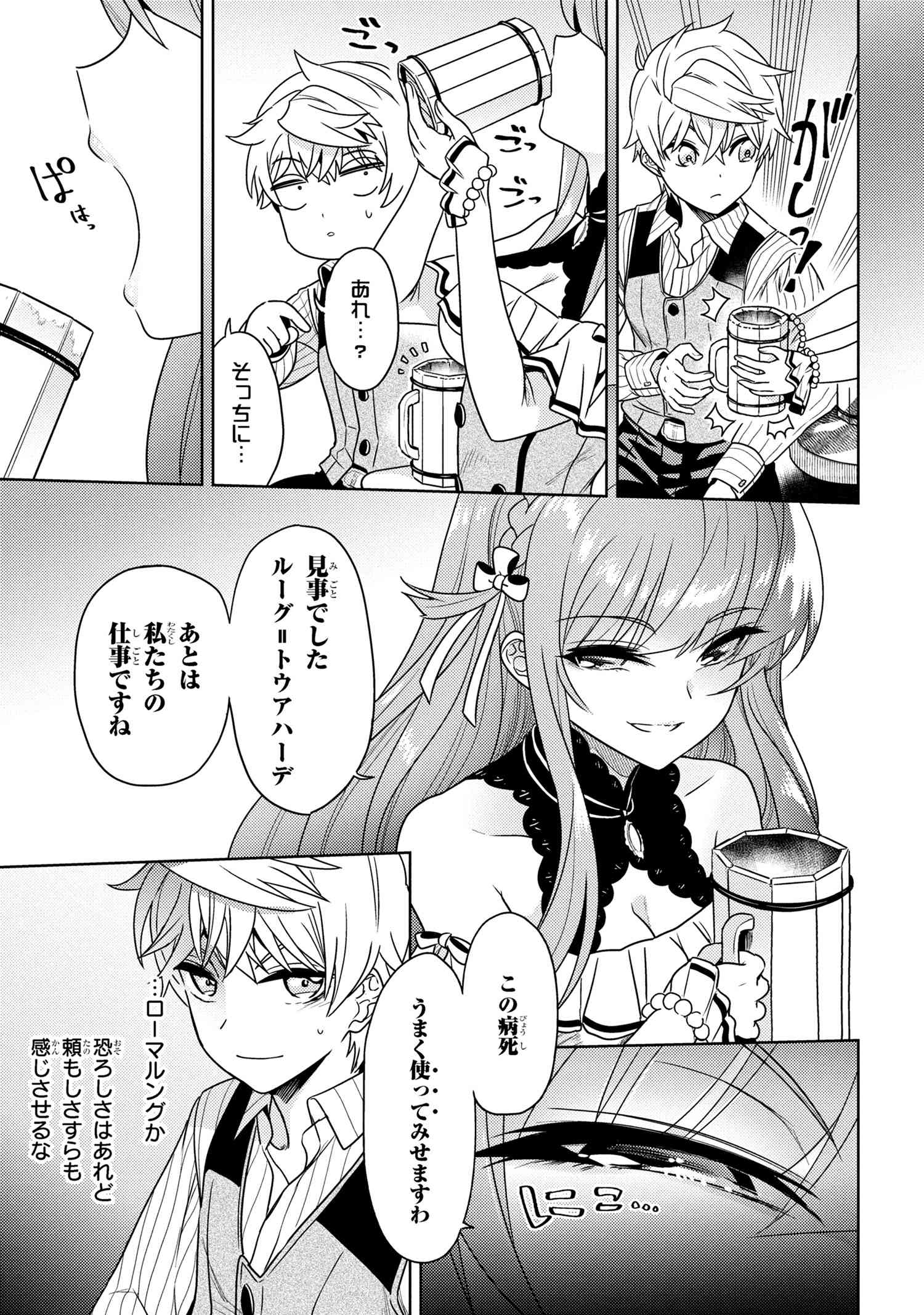 Sekai Saikou no Ansatsusha, Isekai Kizoku ni Tensei Suru Chap 37.2 - Next Chap 38.2