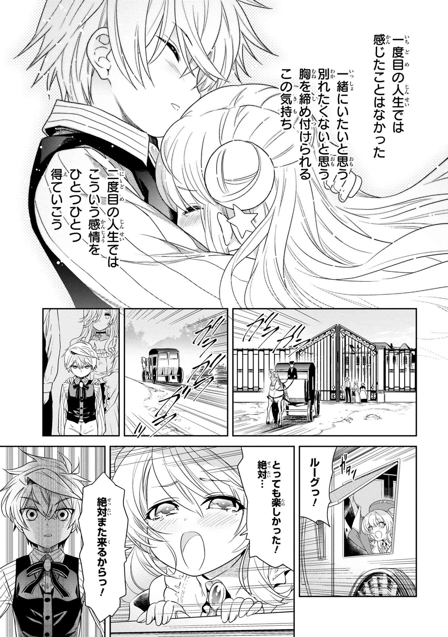 Sekai Saikou no Ansatsusha, Isekai Kizoku ni Tensei Suru Chap 3.2 - Next Chap 4.2