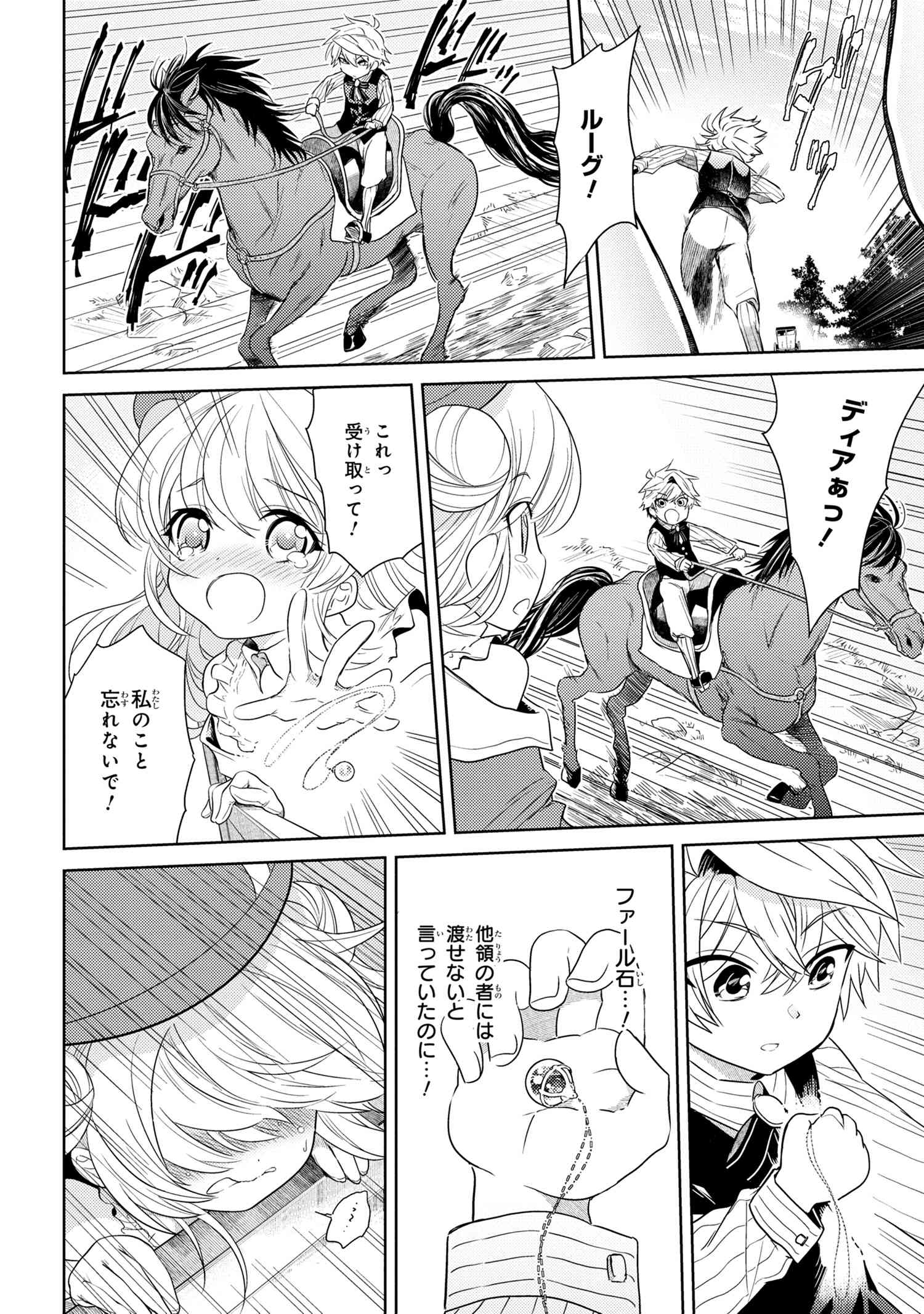Sekai Saikou no Ansatsusha, Isekai Kizoku ni Tensei Suru Chap 3.2 - Next Chap 4.2
