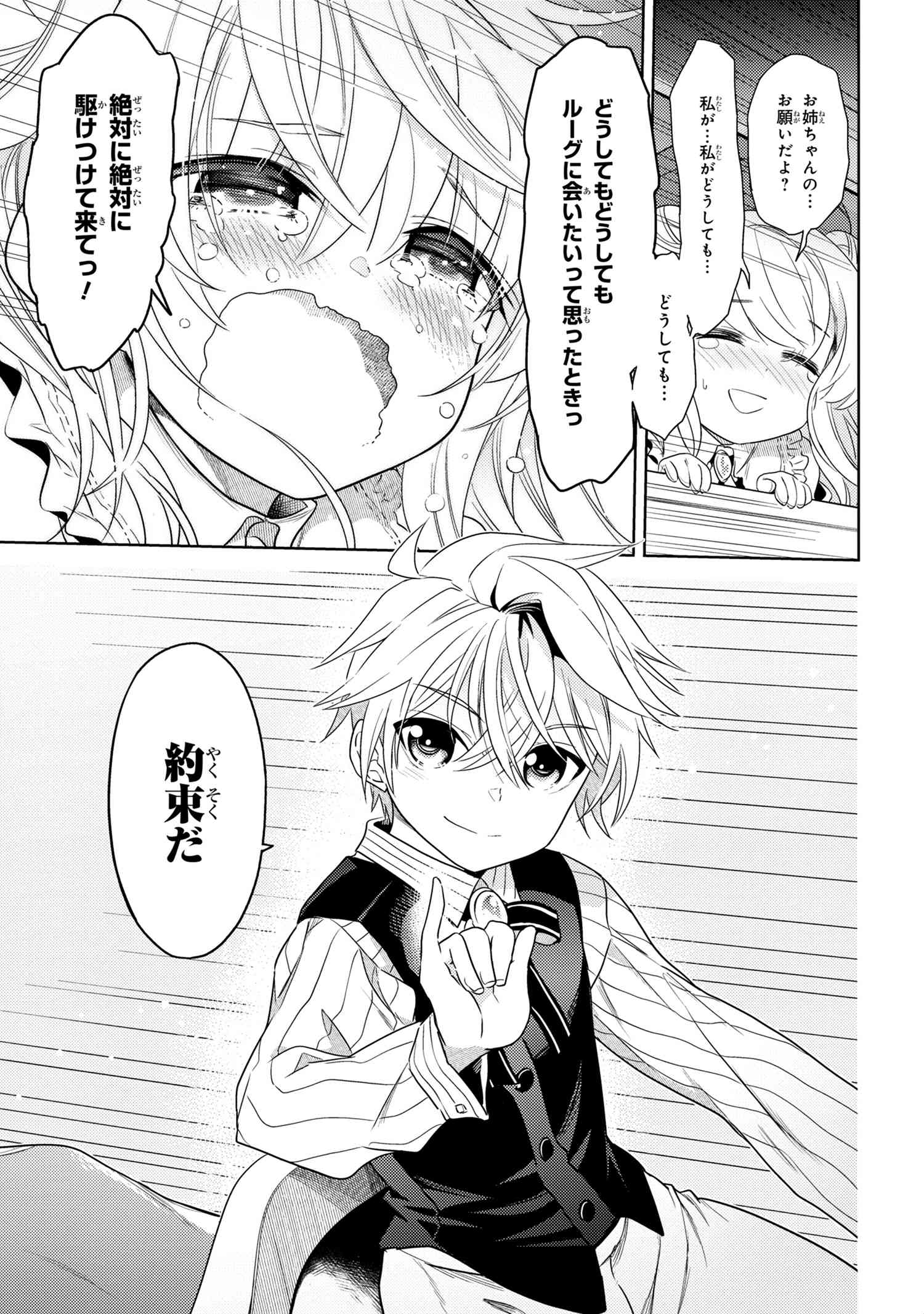 Sekai Saikou no Ansatsusha, Isekai Kizoku ni Tensei Suru Chap 3.2 - Next Chap 4.2
