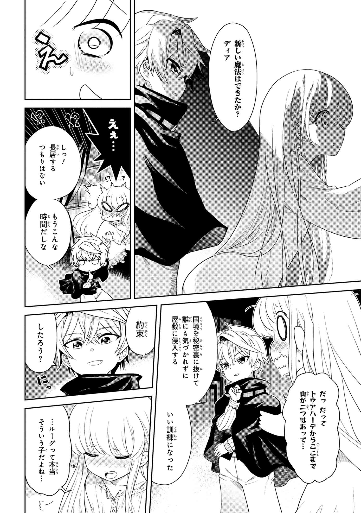 Sekai Saikou no Ansatsusha, Isekai Kizoku ni Tensei Suru Chap 3.2 - Next Chap 4.2