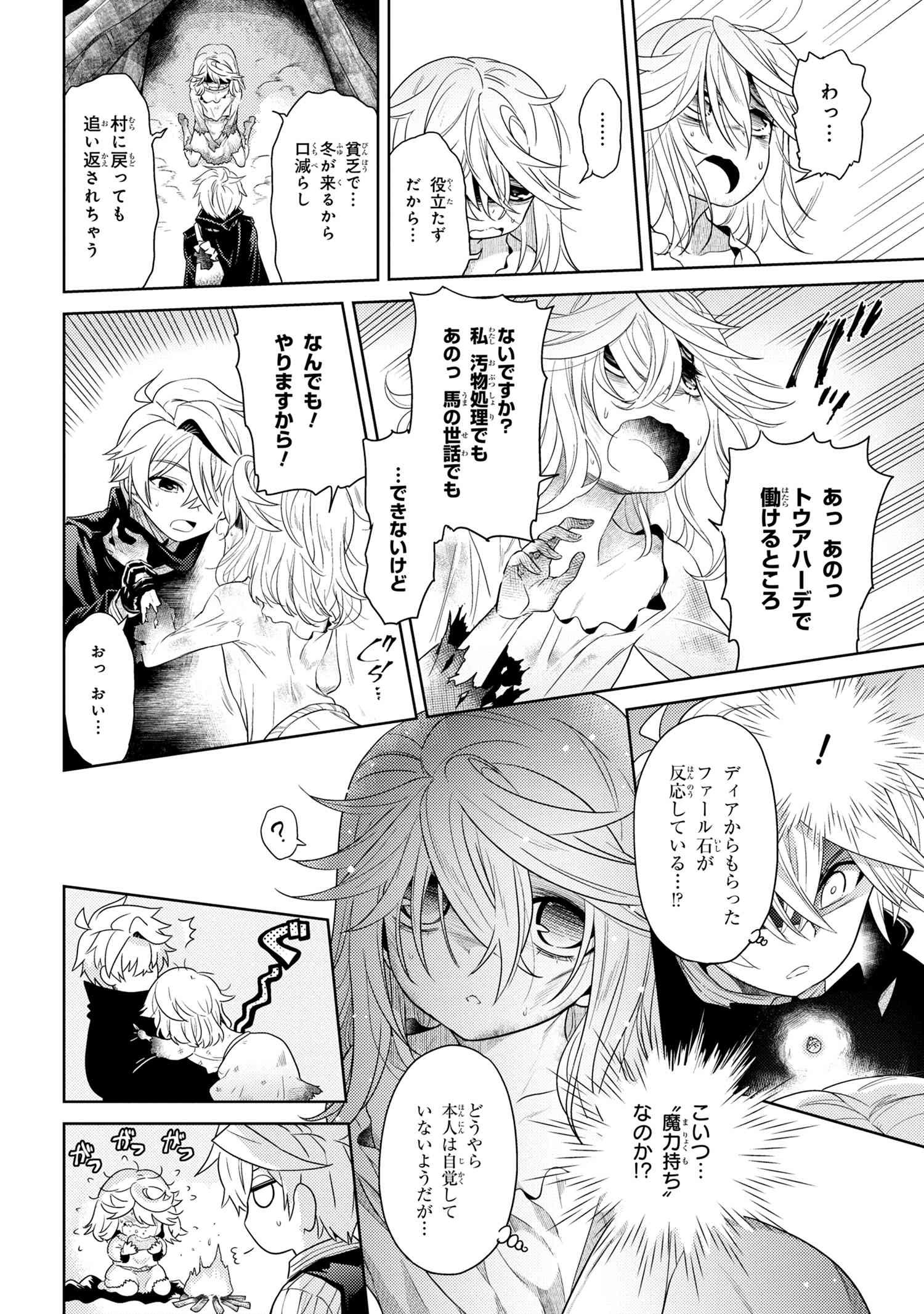 Sekai Saikou no Ansatsusha, Isekai Kizoku ni Tensei Suru Chap 3.2 - Next Chap 4.2