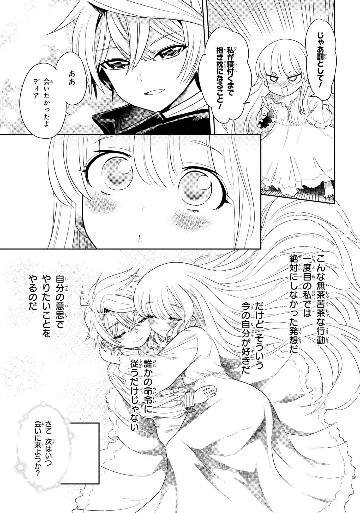Sekai Saikou no Ansatsusha, Isekai Kizoku ni Tensei Suru Chap 3.2 - Next Chap 4.2