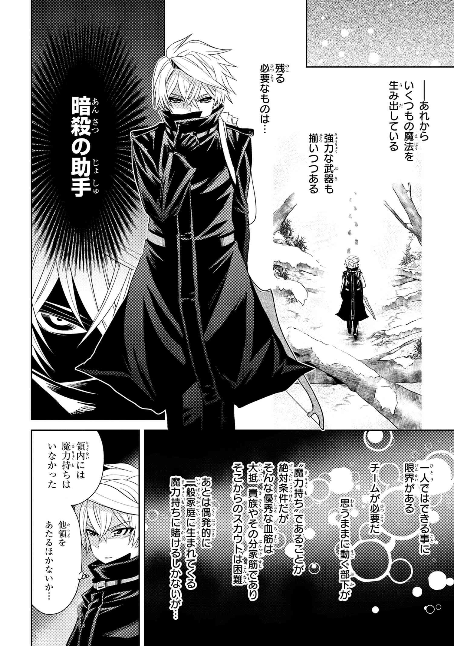 Sekai Saikou no Ansatsusha, Isekai Kizoku ni Tensei Suru Chap 3.2 - Next Chap 4.2