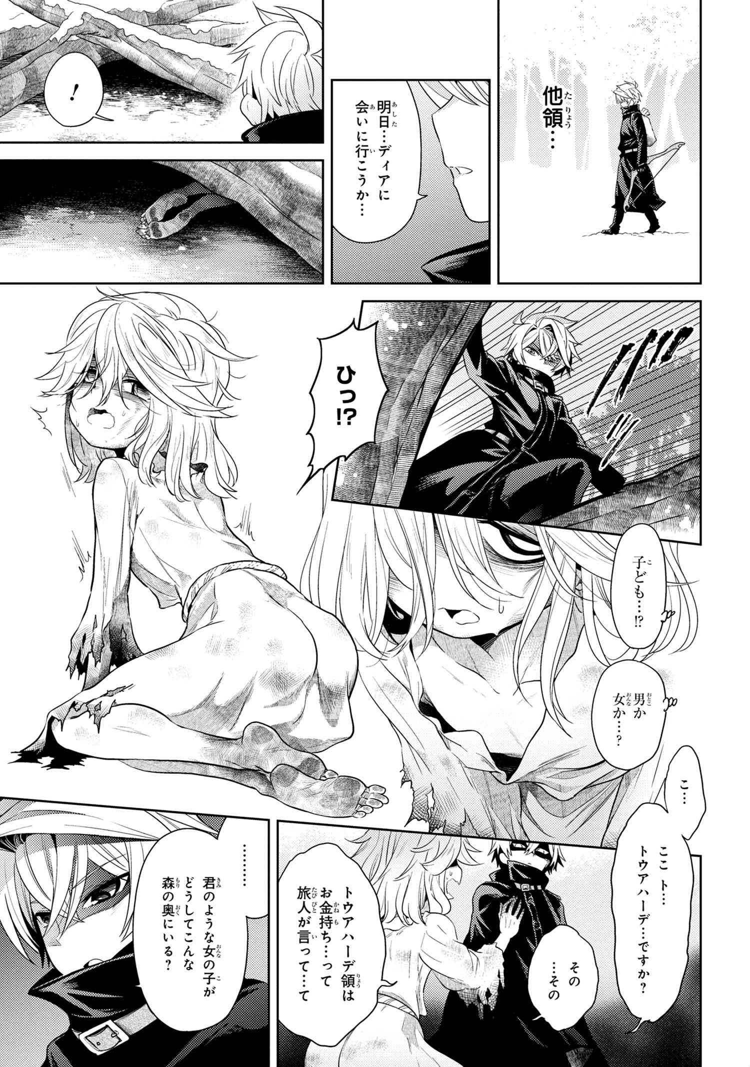 Sekai Saikou no Ansatsusha, Isekai Kizoku ni Tensei Suru Chap 3.2 - Next Chap 4.2