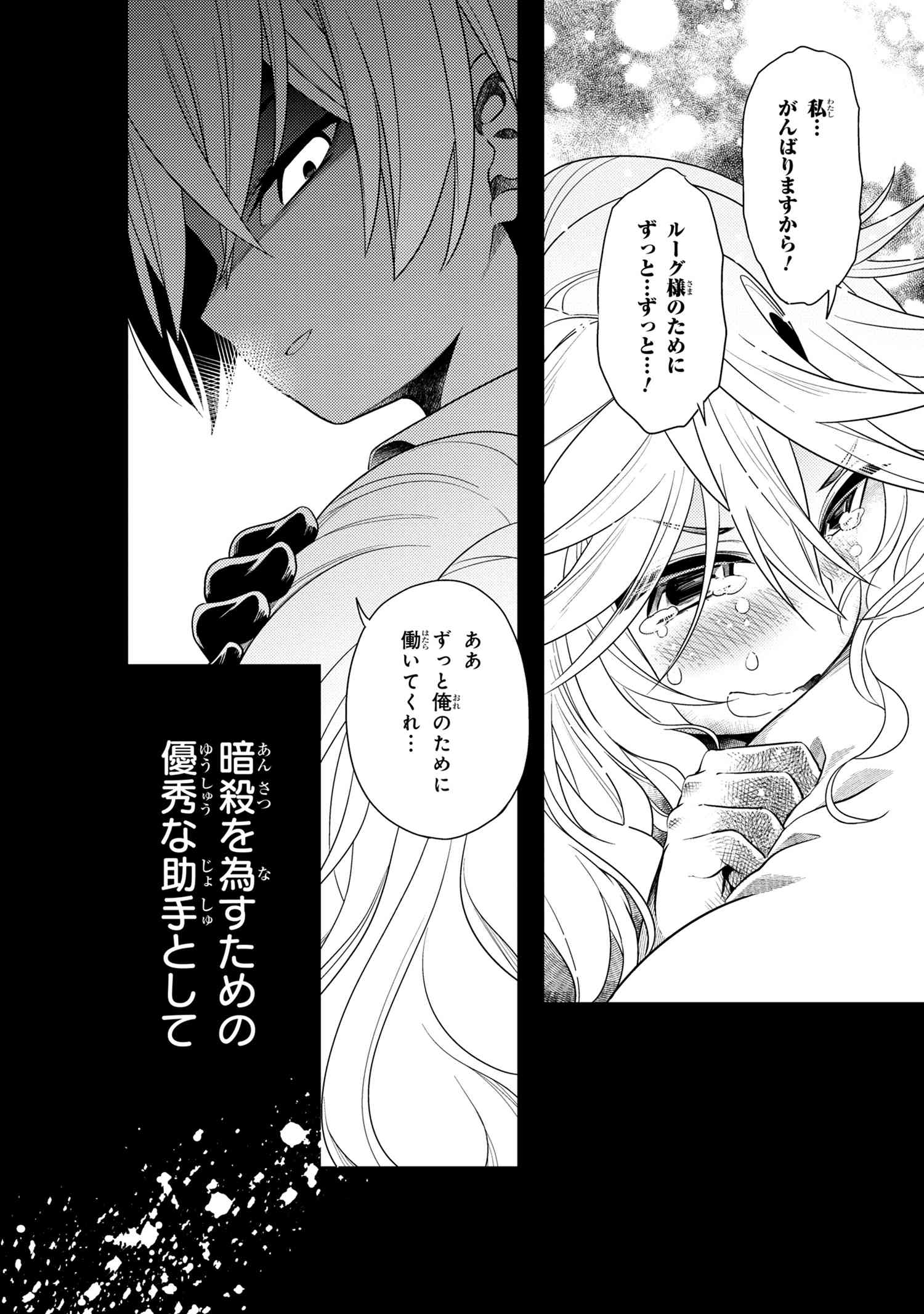 Sekai Saikou no Ansatsusha, Isekai Kizoku ni Tensei Suru Chap 3.2 - Next Chap 4.2