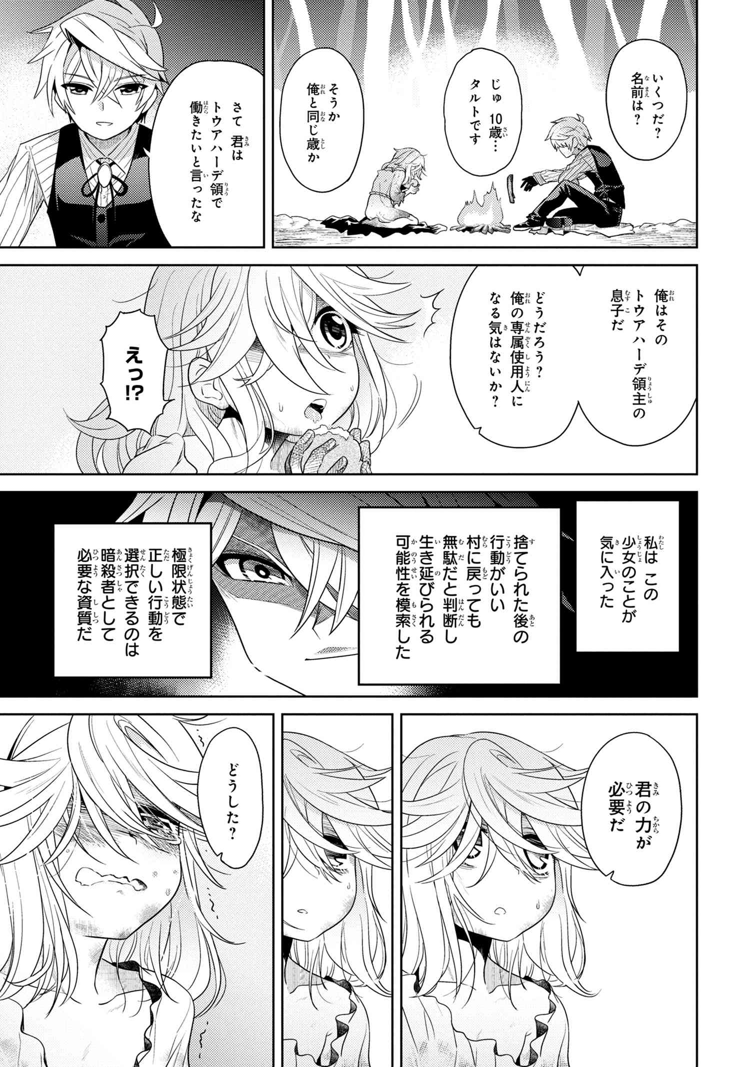 Sekai Saikou no Ansatsusha, Isekai Kizoku ni Tensei Suru Chap 3.2 - Next Chap 4.2