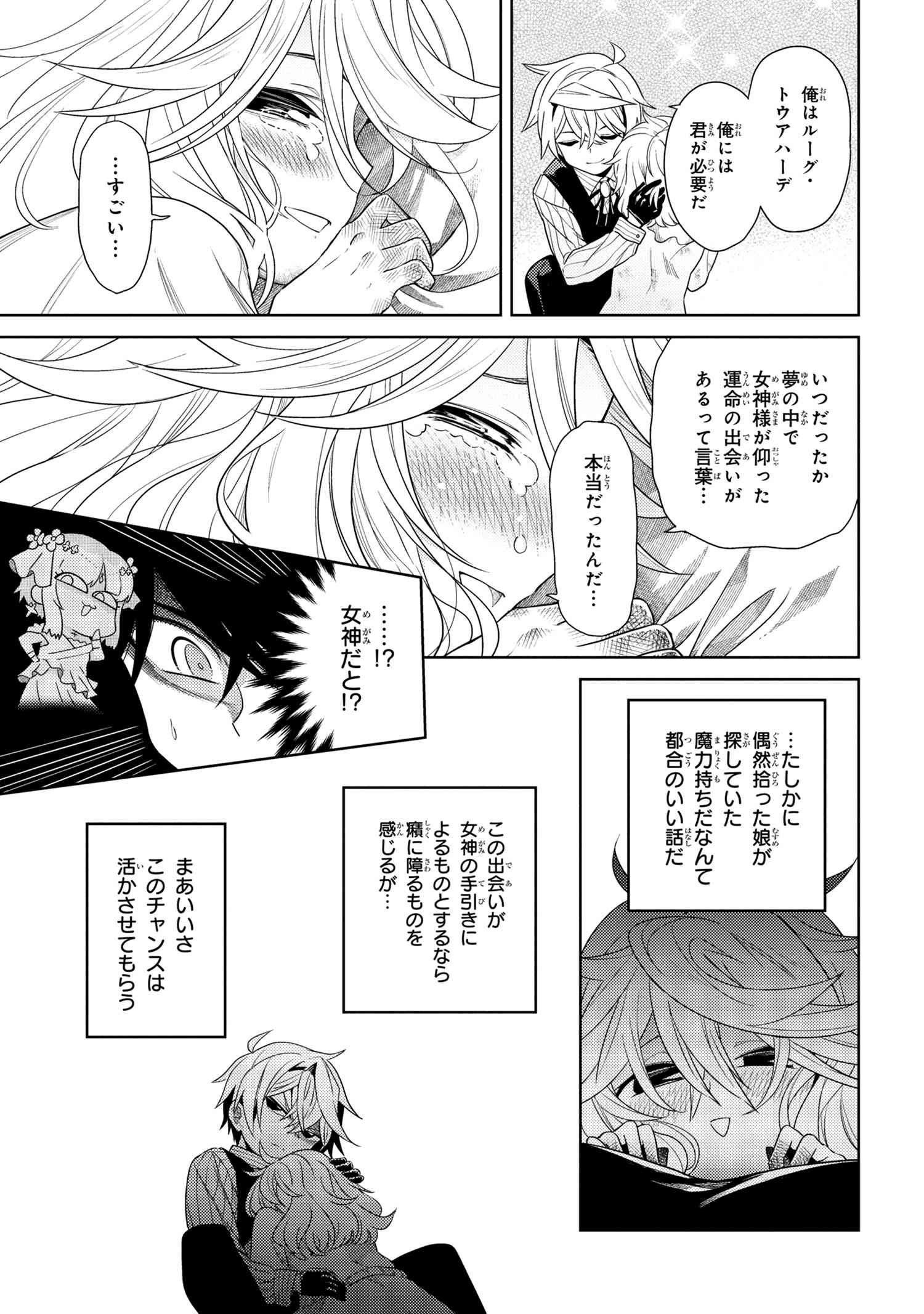 Sekai Saikou no Ansatsusha, Isekai Kizoku ni Tensei Suru Chap 3.2 - Next Chap 4.2