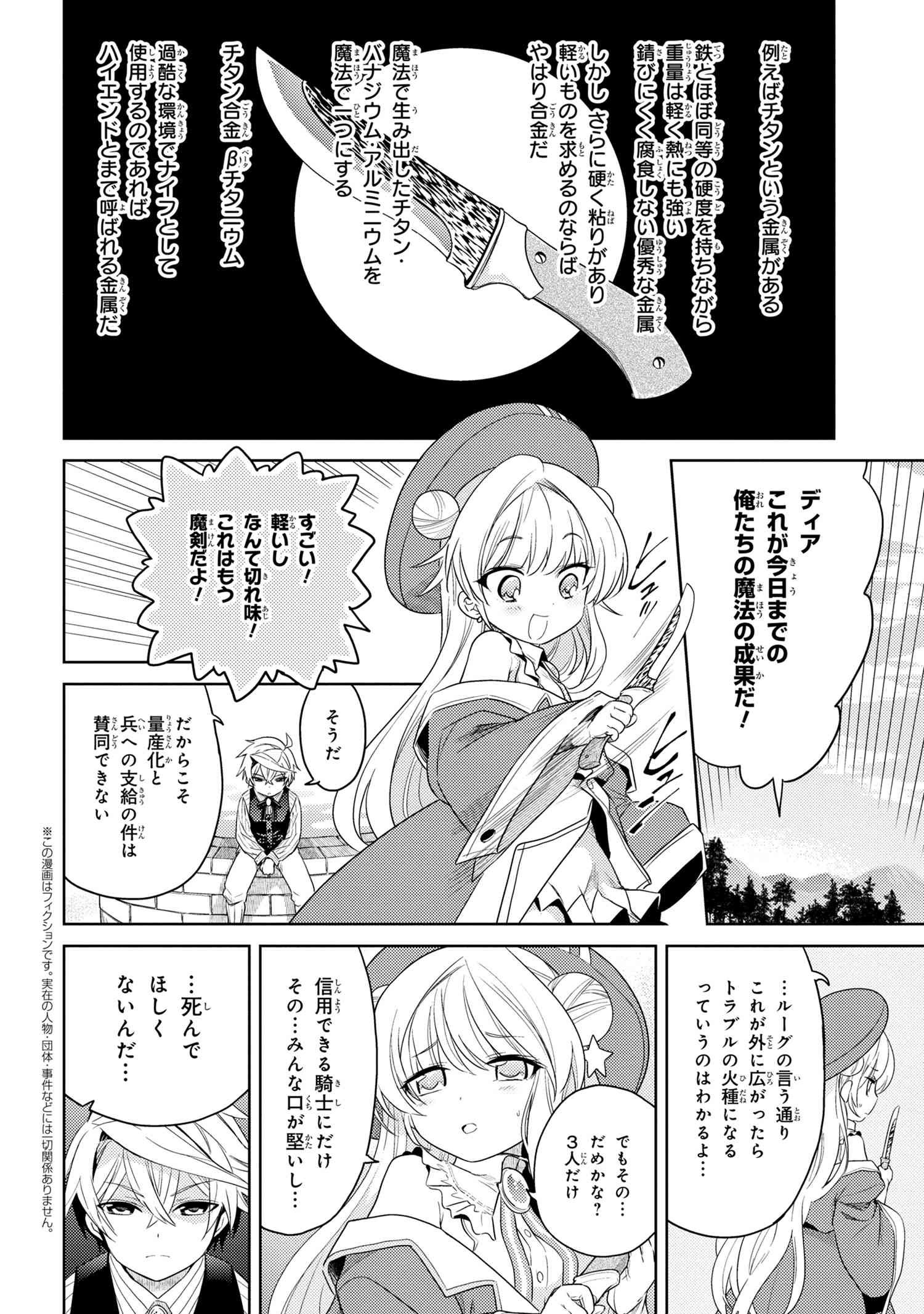Sekai Saikou no Ansatsusha, Isekai Kizoku ni Tensei Suru Chap 3.2 - Next Chap 4.2