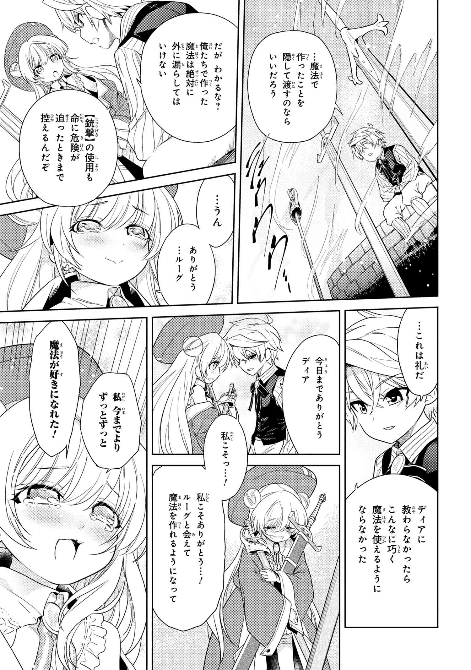 Sekai Saikou no Ansatsusha, Isekai Kizoku ni Tensei Suru Chap 3.2 - Next Chap 4.2