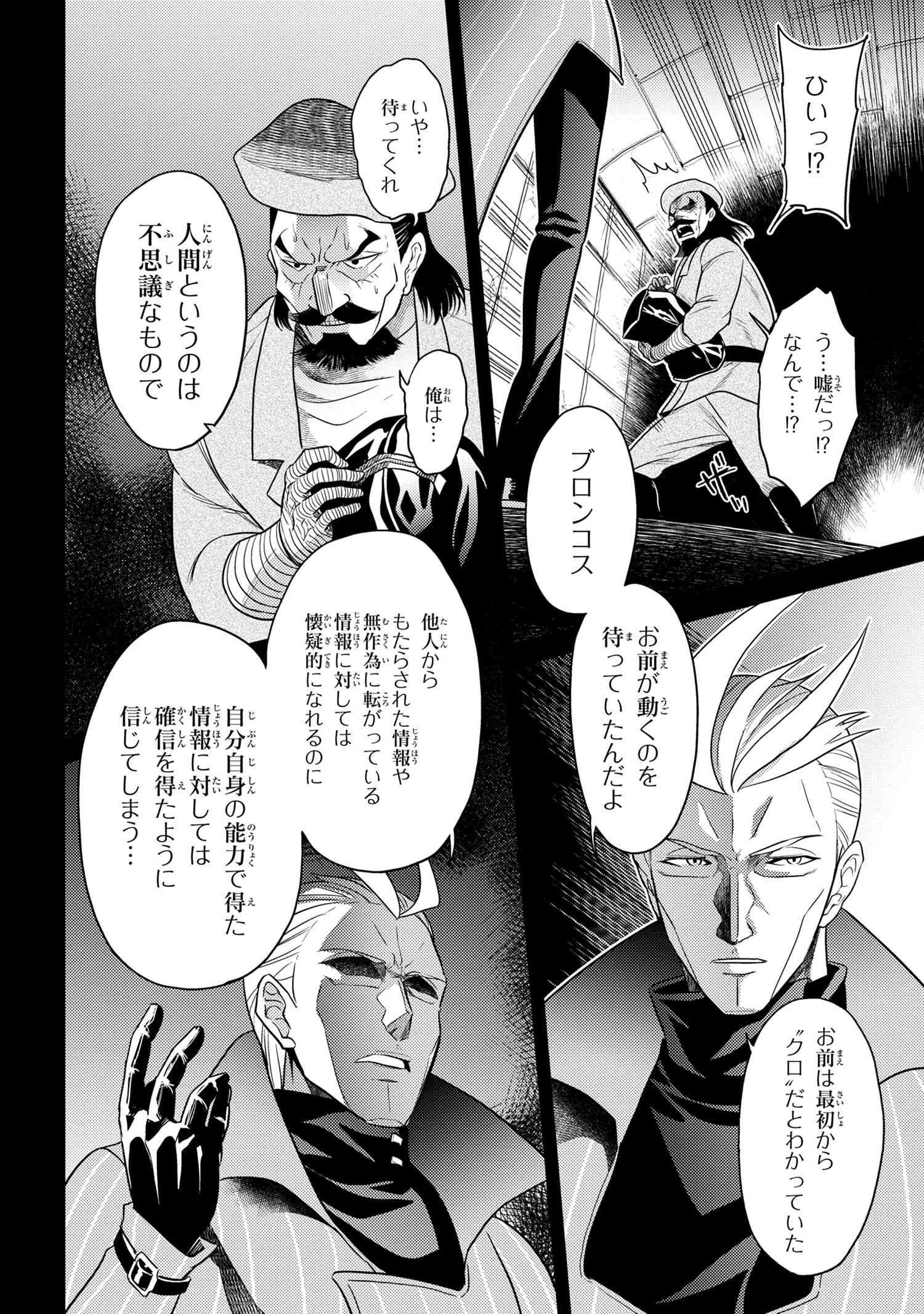 Sekai Saikou no Ansatsusha, Isekai Kizoku ni Tensei Suru Chap 14.3 - Next Chap 15.3