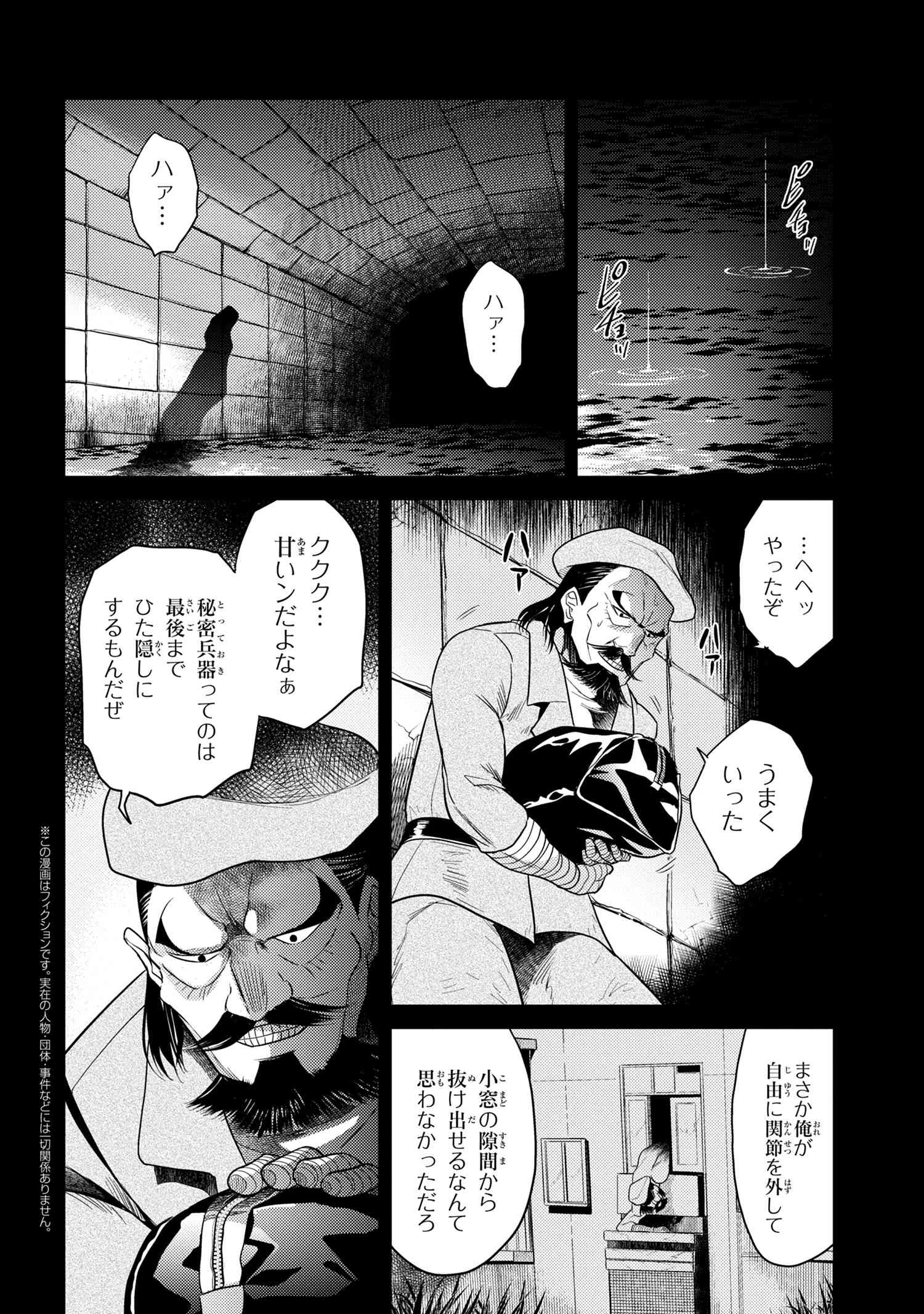 Sekai Saikou no Ansatsusha, Isekai Kizoku ni Tensei Suru Chap 14.3 - Next Chap 15.3