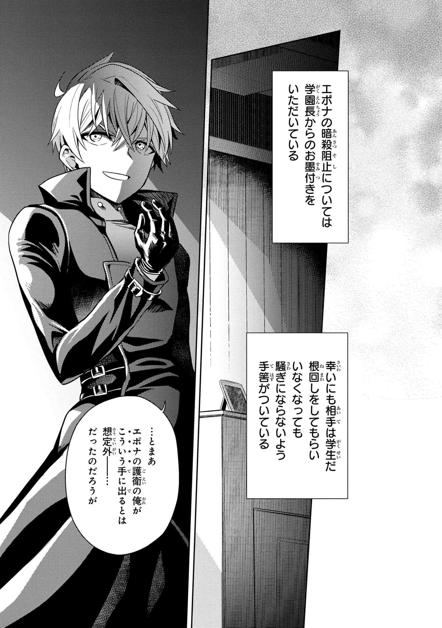 Sekai Saikou no Ansatsusha, Isekai Kizoku ni Tensei Suru Chap 14.3 - Next Chap 15.3