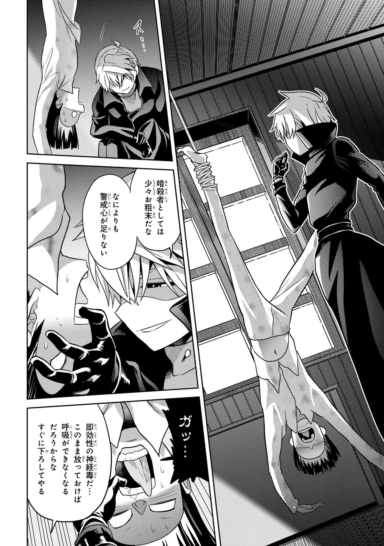 Sekai Saikou no Ansatsusha, Isekai Kizoku ni Tensei Suru Chap 14.3 - Next Chap 15.3
