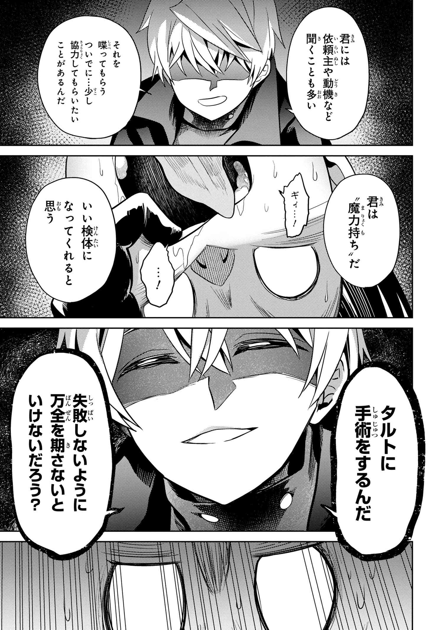 Sekai Saikou no Ansatsusha, Isekai Kizoku ni Tensei Suru Chap 14.3 - Next Chap 15.3