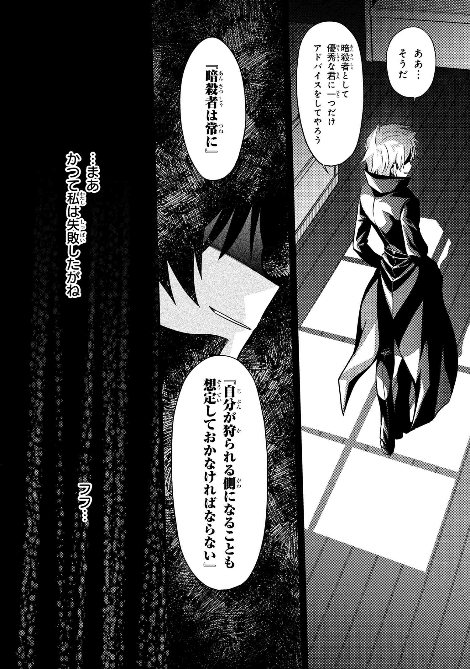 Sekai Saikou no Ansatsusha, Isekai Kizoku ni Tensei Suru Chap 14.3 - Next Chap 15.3
