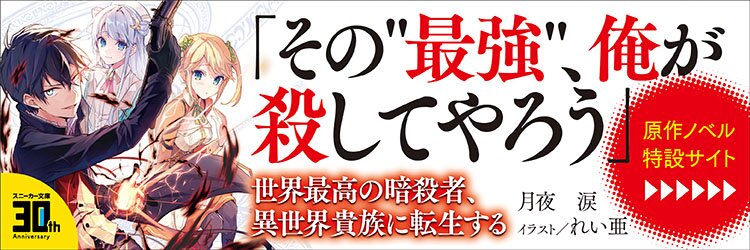 Sekai Saikou no Ansatsusha, Isekai Kizoku ni Tensei Suru Chap 14.3 - Next Chap 15.3