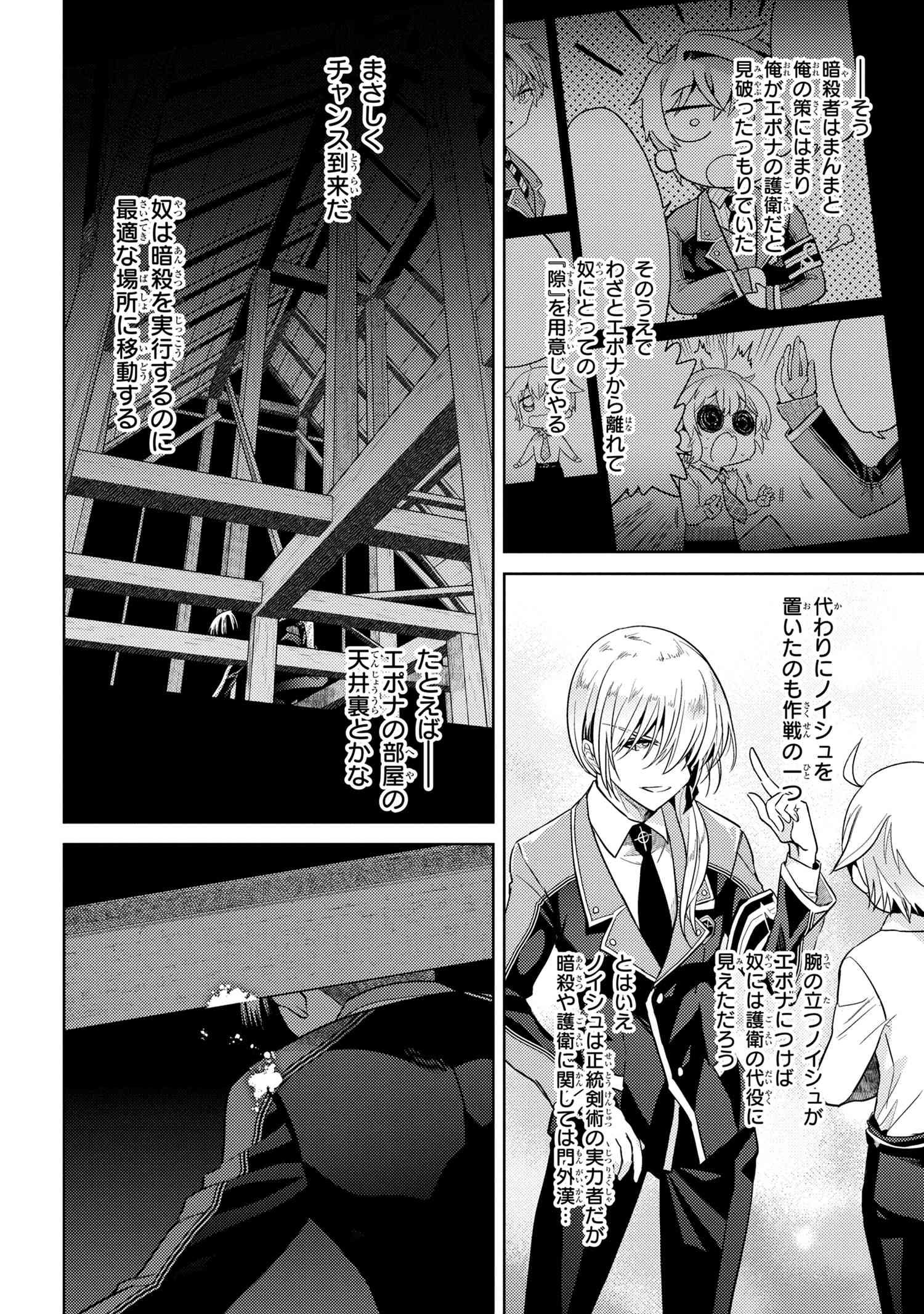 Sekai Saikou no Ansatsusha, Isekai Kizoku ni Tensei Suru Chap 14.3 - Next Chap 15.3