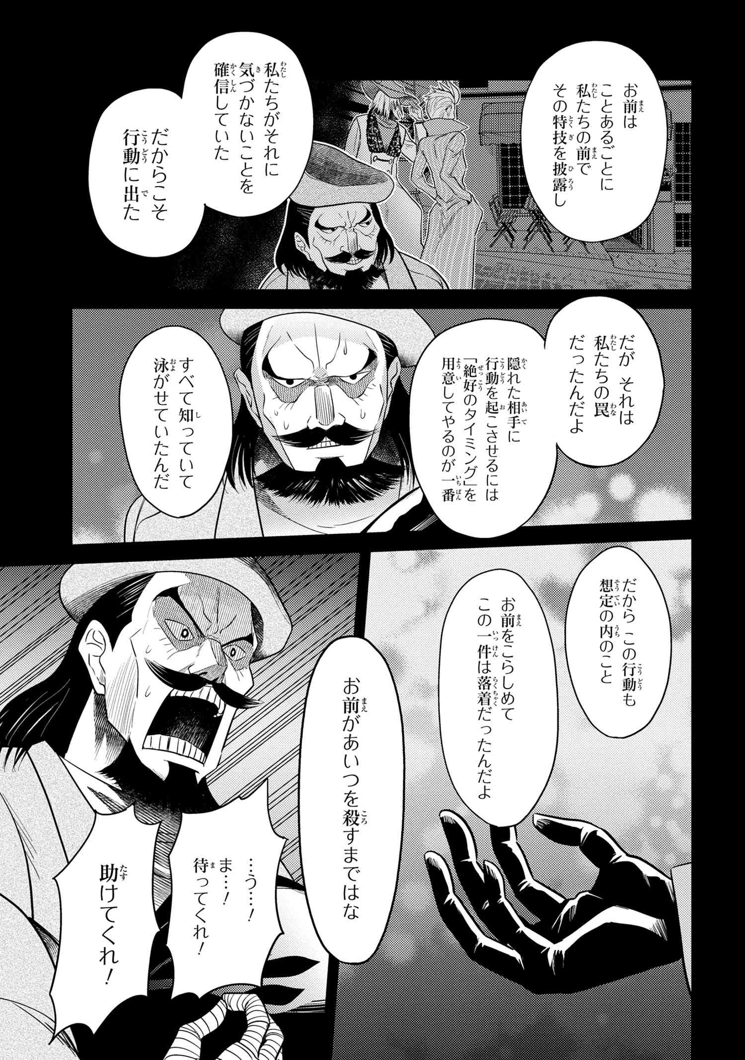 Sekai Saikou no Ansatsusha, Isekai Kizoku ni Tensei Suru Chap 14.3 - Next Chap 15.3