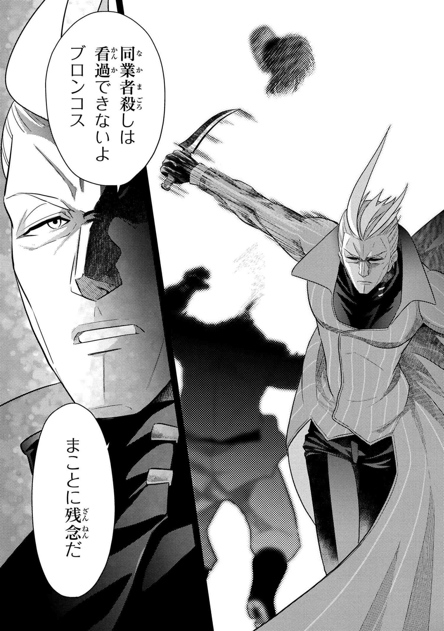 Sekai Saikou no Ansatsusha, Isekai Kizoku ni Tensei Suru Chap 14.3 - Next Chap 15.3