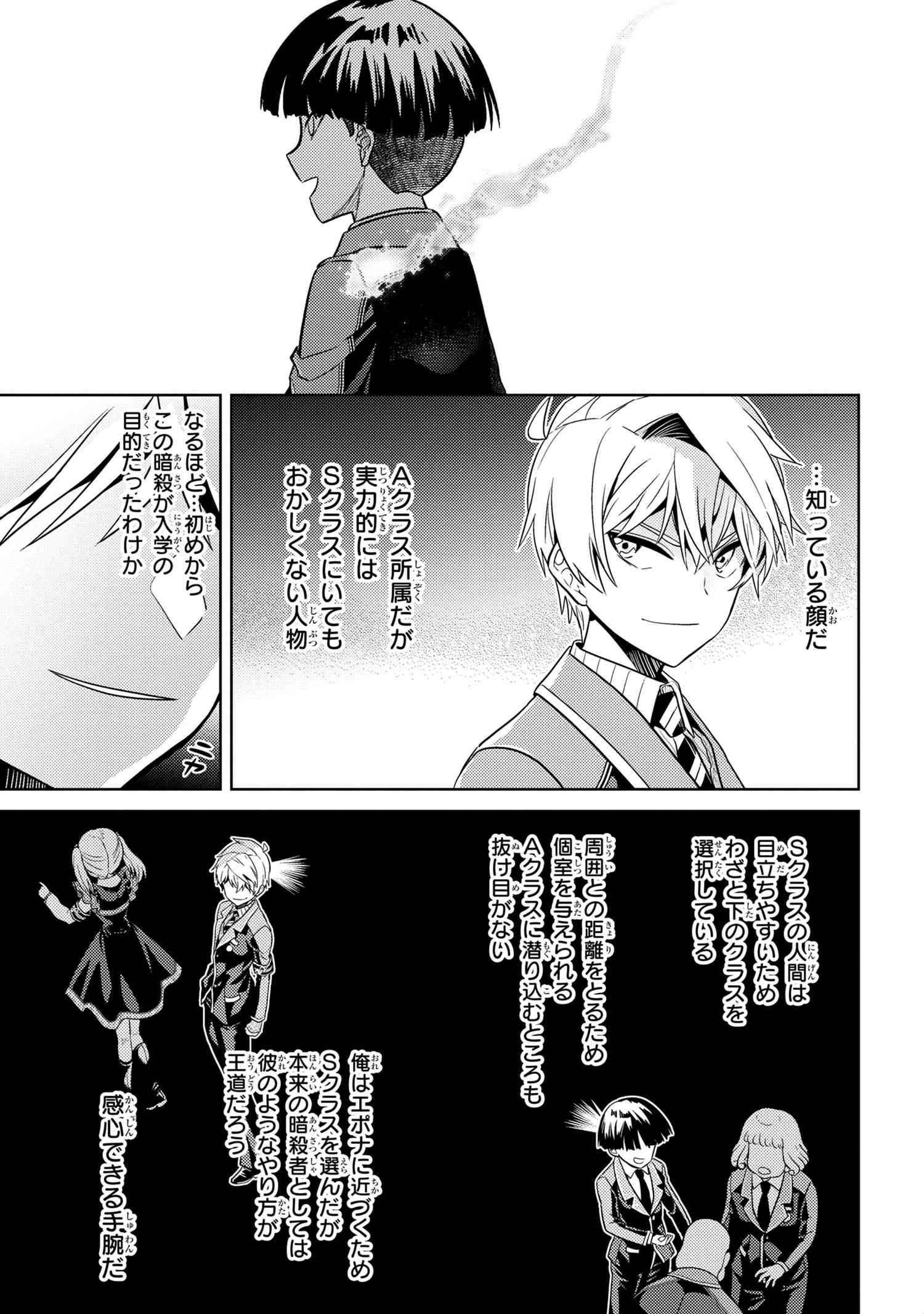 Sekai Saikou no Ansatsusha, Isekai Kizoku ni Tensei Suru Chap 14.3 - Next Chap 15.3