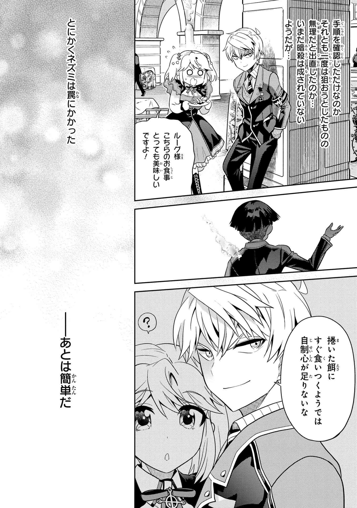 Sekai Saikou no Ansatsusha, Isekai Kizoku ni Tensei Suru Chap 14.3 - Next Chap 15.3