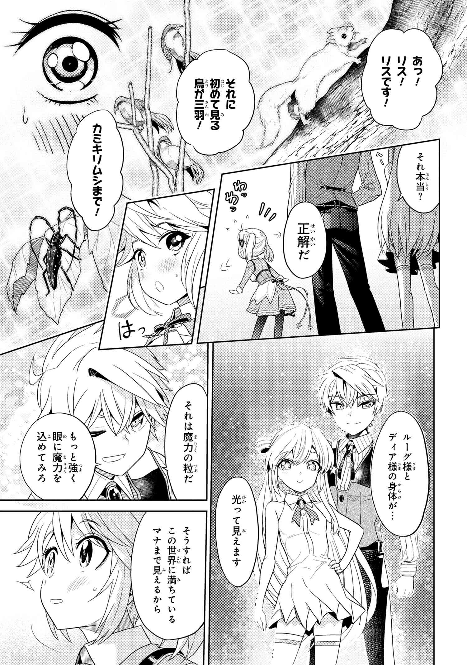 Sekai Saikou no Ansatsusha, Isekai Kizoku ni Tensei Suru Chap 15.2 - Next Chap 16.2
