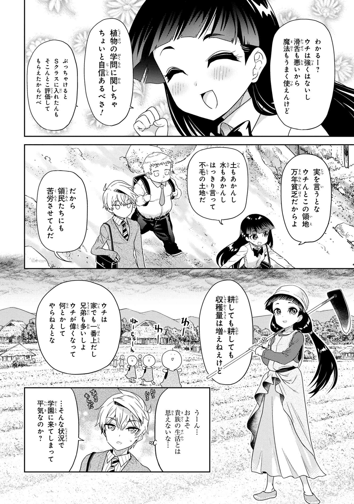 Sekai Saikou no Ansatsusha, Isekai Kizoku ni Tensei Suru Chap 15.2 - Next Chap 16.2