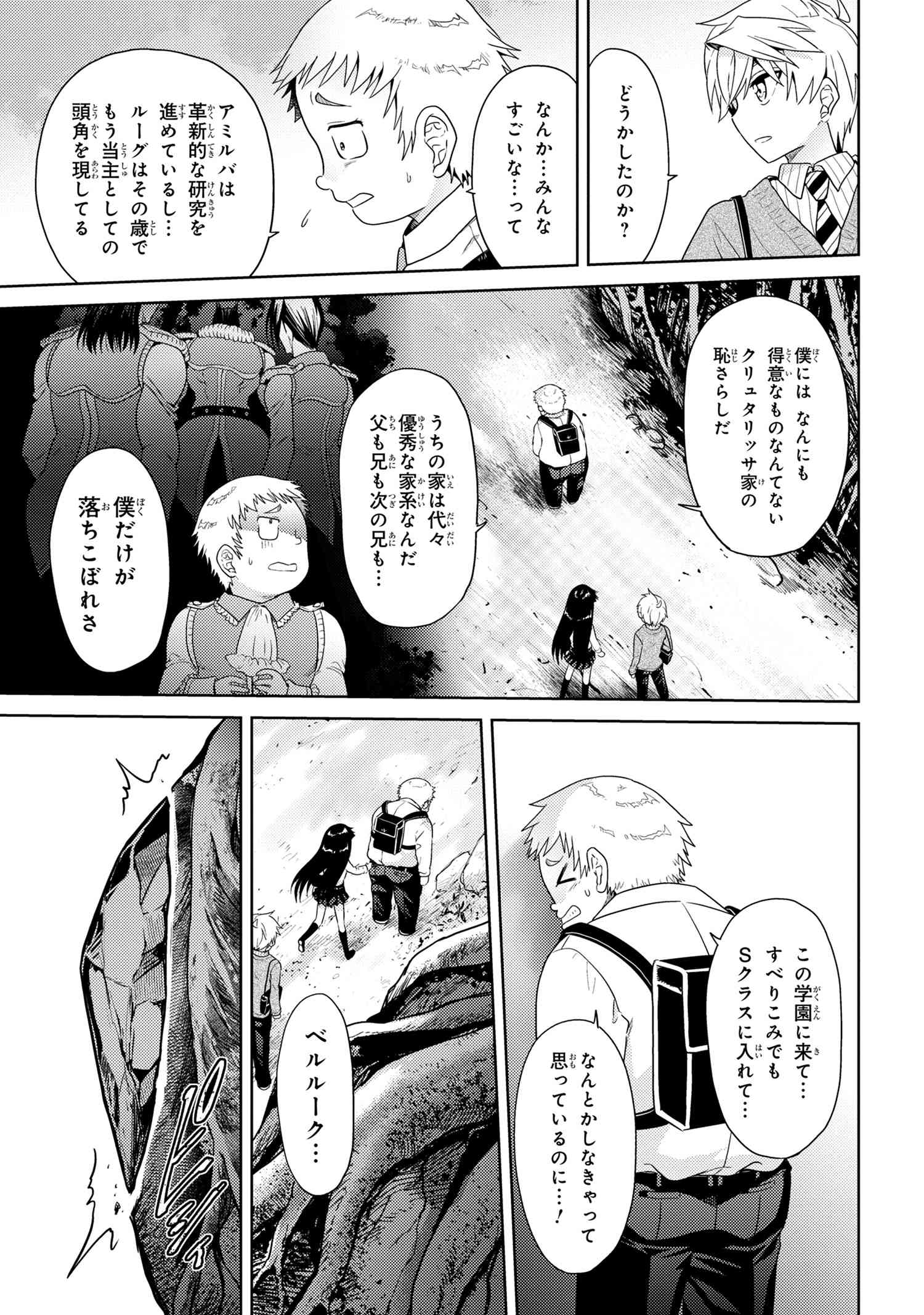 Sekai Saikou no Ansatsusha, Isekai Kizoku ni Tensei Suru Chap 15.2 - Next Chap 16.2