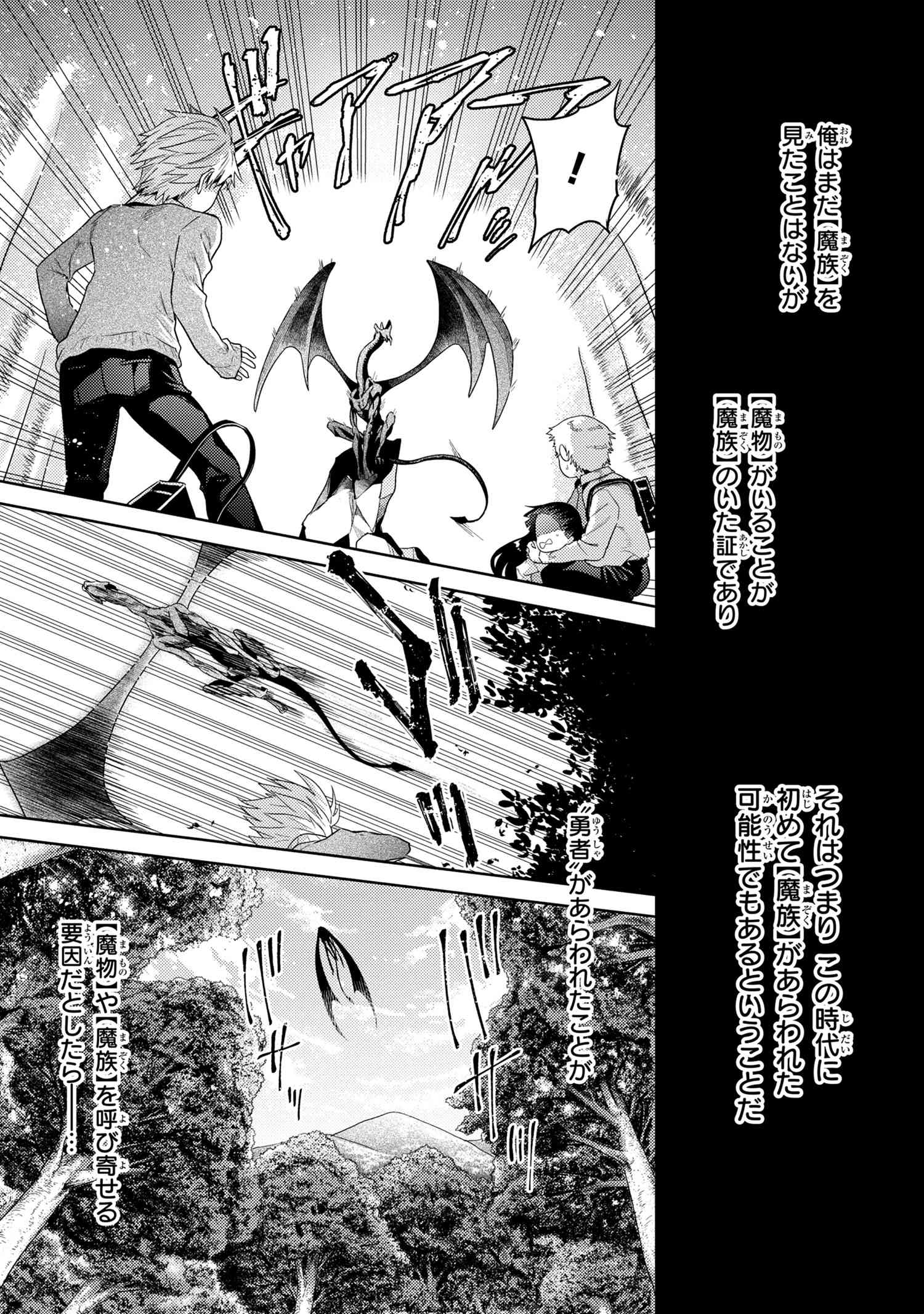 Sekai Saikou no Ansatsusha, Isekai Kizoku ni Tensei Suru Chap 15.2 - Next Chap 16.2