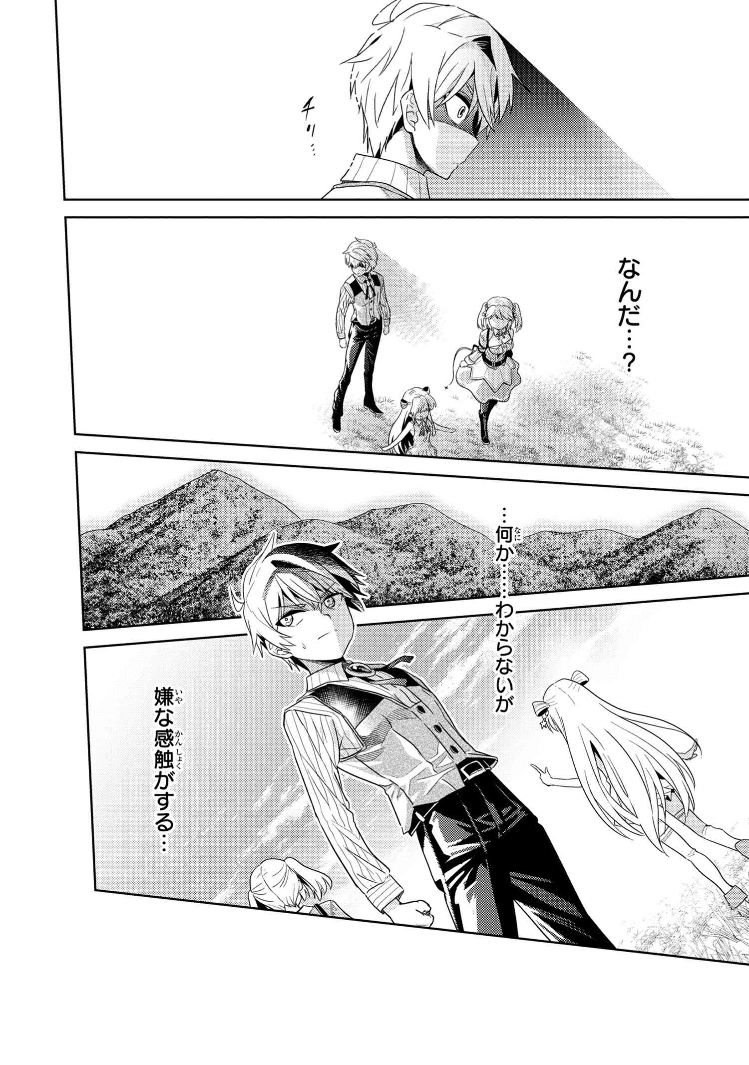 Sekai Saikou no Ansatsusha, Isekai Kizoku ni Tensei Suru Chap 15.2 - Next Chap 16.2