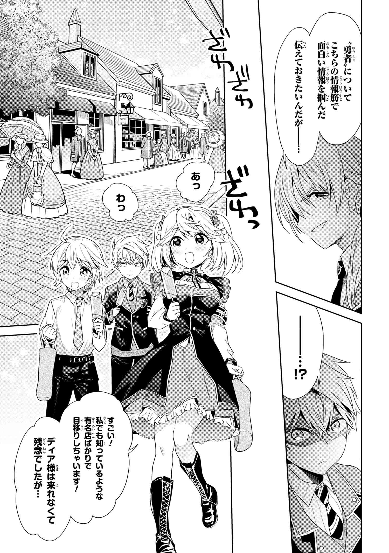 Sekai Saikou no Ansatsusha, Isekai Kizoku ni Tensei Suru Chap 16.1 - Next Chap 17.1