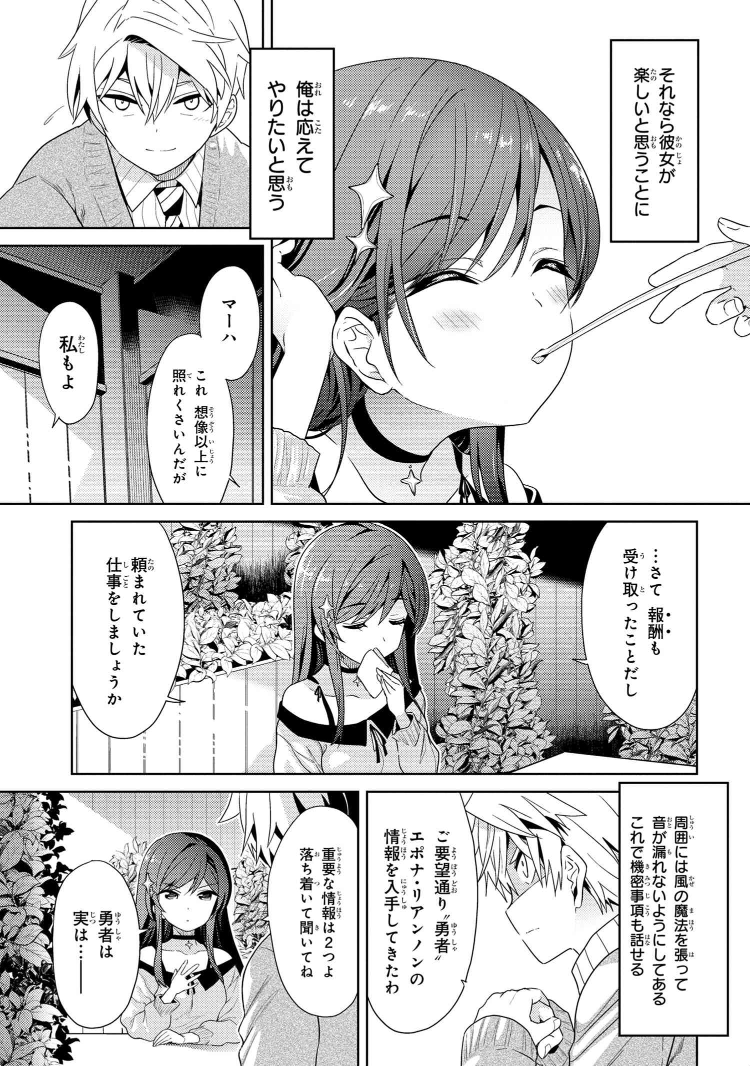 Sekai Saikou no Ansatsusha, Isekai Kizoku ni Tensei Suru Chap 16.1 - Next Chap 17.1