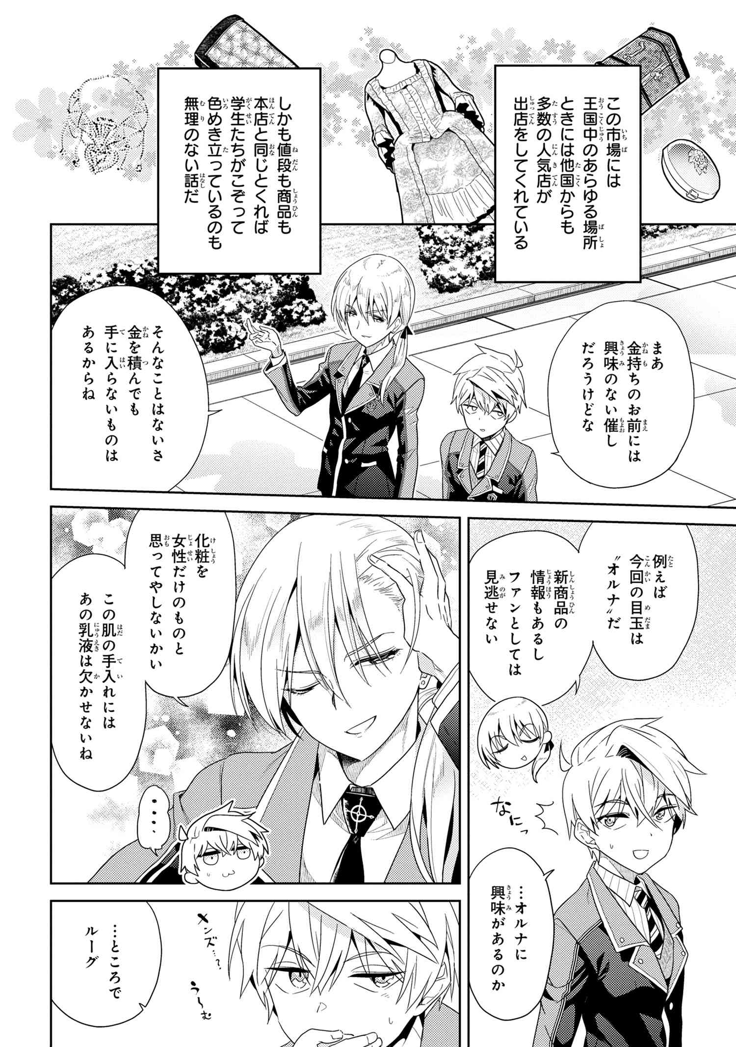 Sekai Saikou no Ansatsusha, Isekai Kizoku ni Tensei Suru Chap 16.1 - Next Chap 17.1