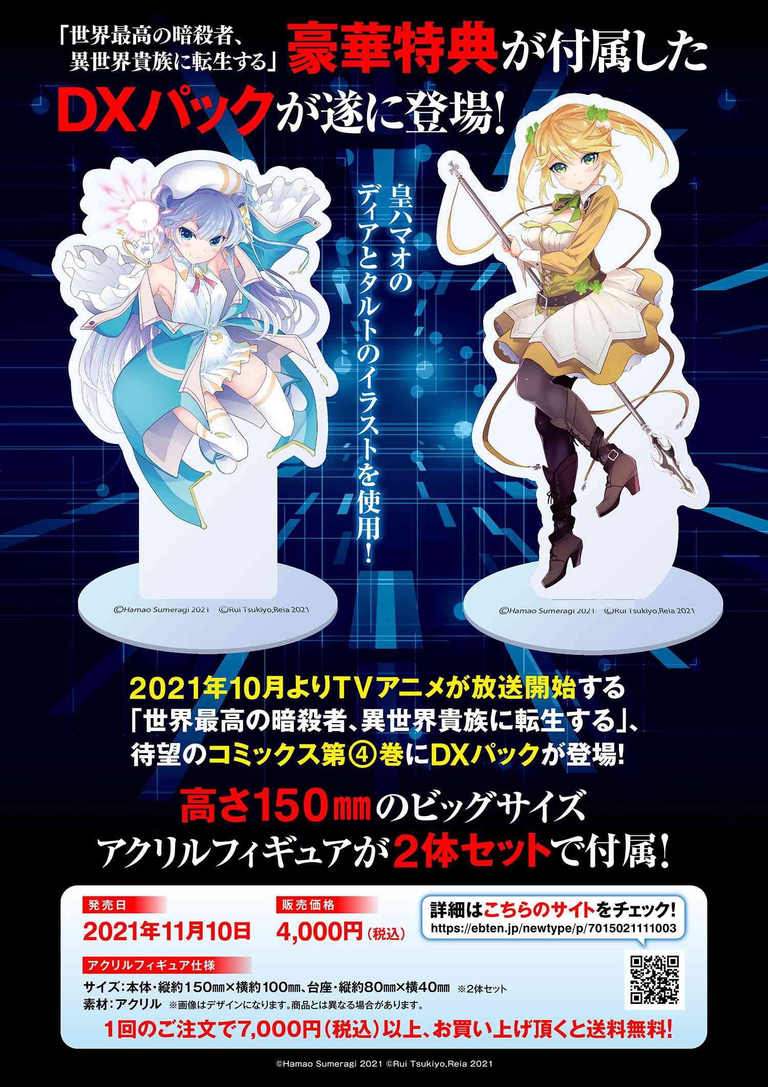 Sekai Saikou no Ansatsusha, Isekai Kizoku ni Tensei Suru Chap 16.1 - Next Chap 17.1