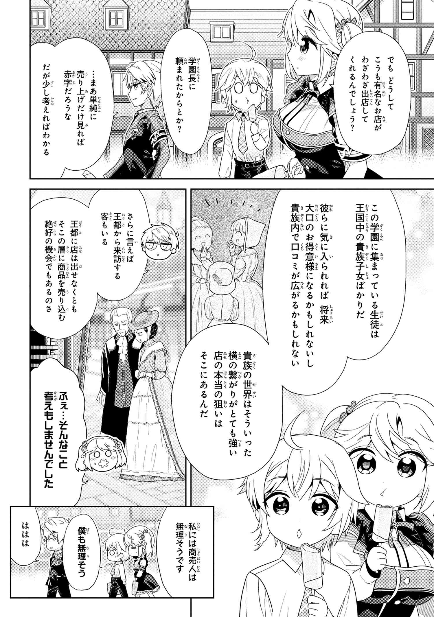 Sekai Saikou no Ansatsusha, Isekai Kizoku ni Tensei Suru Chap 16.1 - Next Chap 17.1