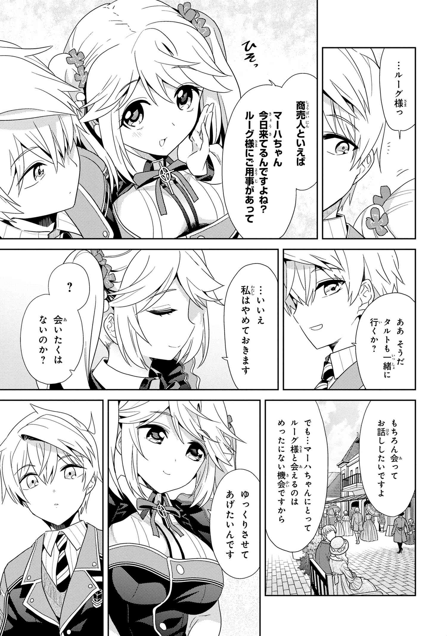Sekai Saikou no Ansatsusha, Isekai Kizoku ni Tensei Suru Chap 16.1 - Next Chap 17.1
