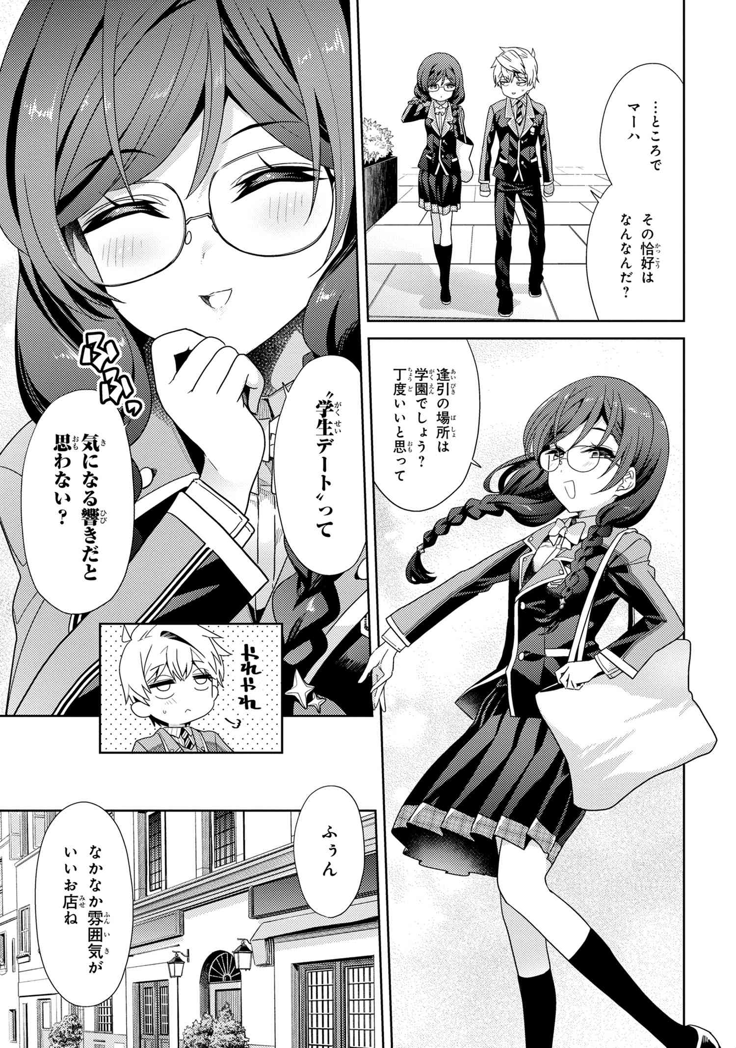 Sekai Saikou no Ansatsusha, Isekai Kizoku ni Tensei Suru Chap 16.1 - Next Chap 17.1