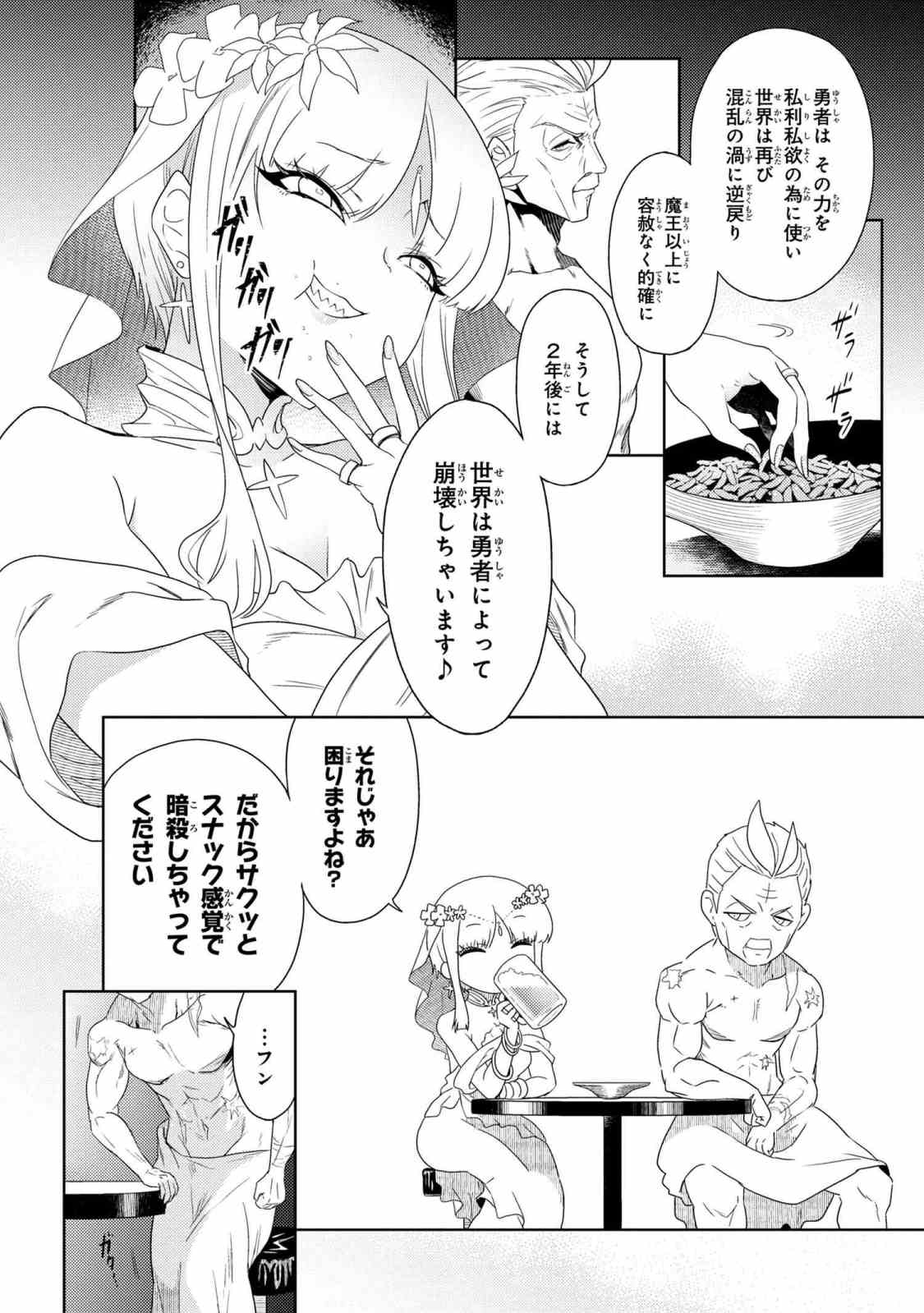 Sekai Saikou no Ansatsusha, Isekai Kizoku ni Tensei Suru Chap 1.1 - Next Chap 2.1