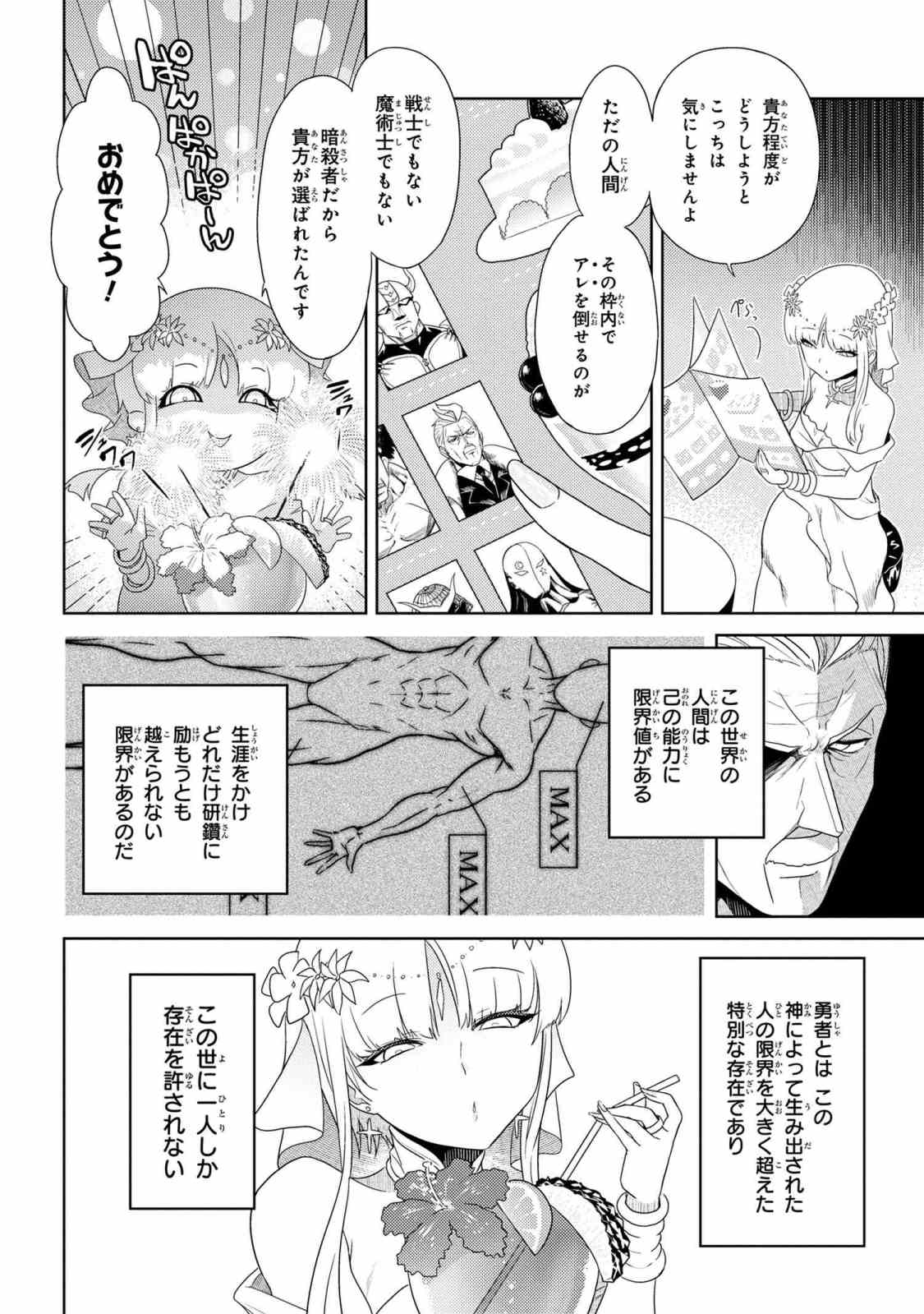 Sekai Saikou no Ansatsusha, Isekai Kizoku ni Tensei Suru Chap 1.1 - Next Chap 2.1