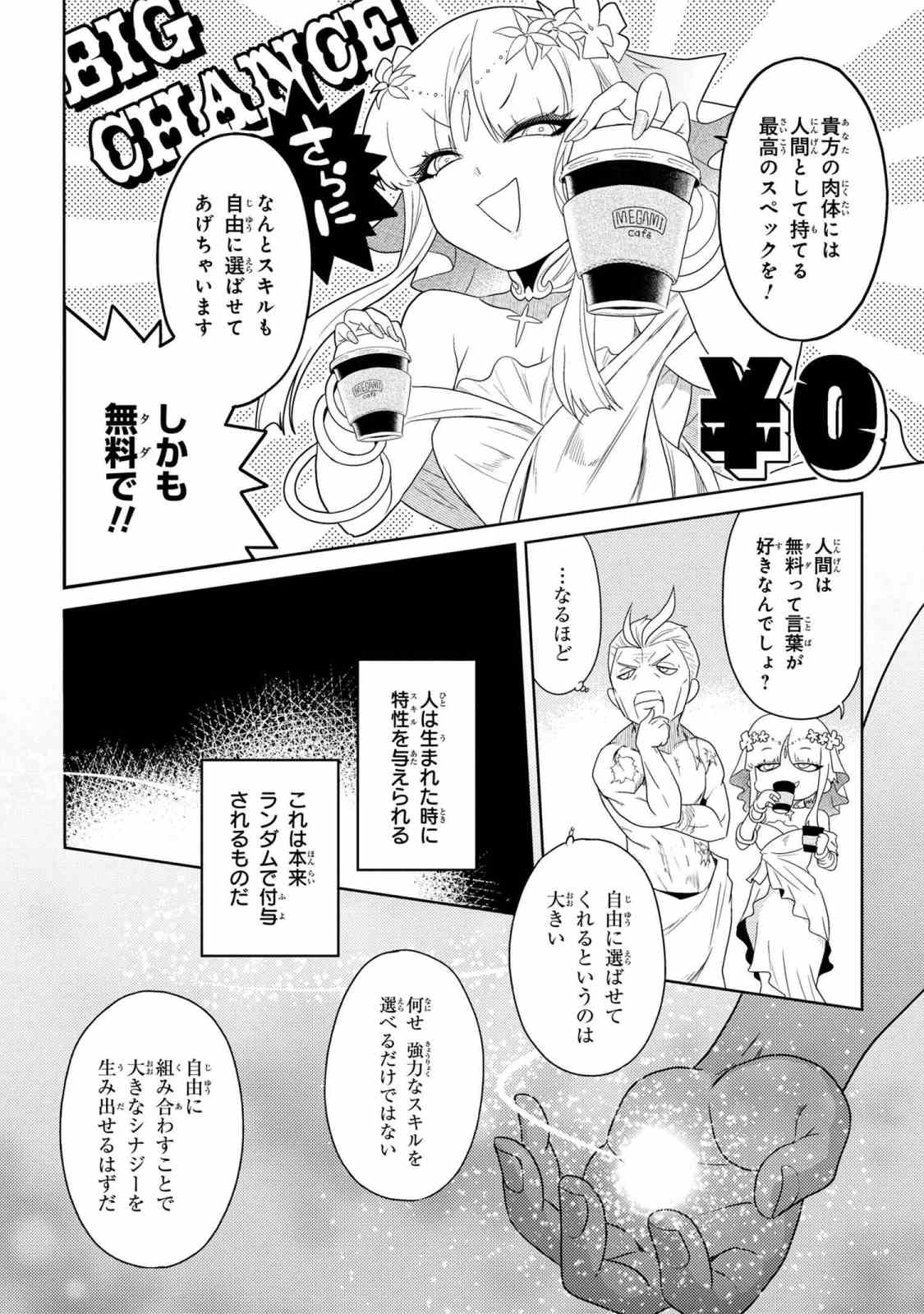 Sekai Saikou no Ansatsusha, Isekai Kizoku ni Tensei Suru Chap 1.1 - Next Chap 2.1