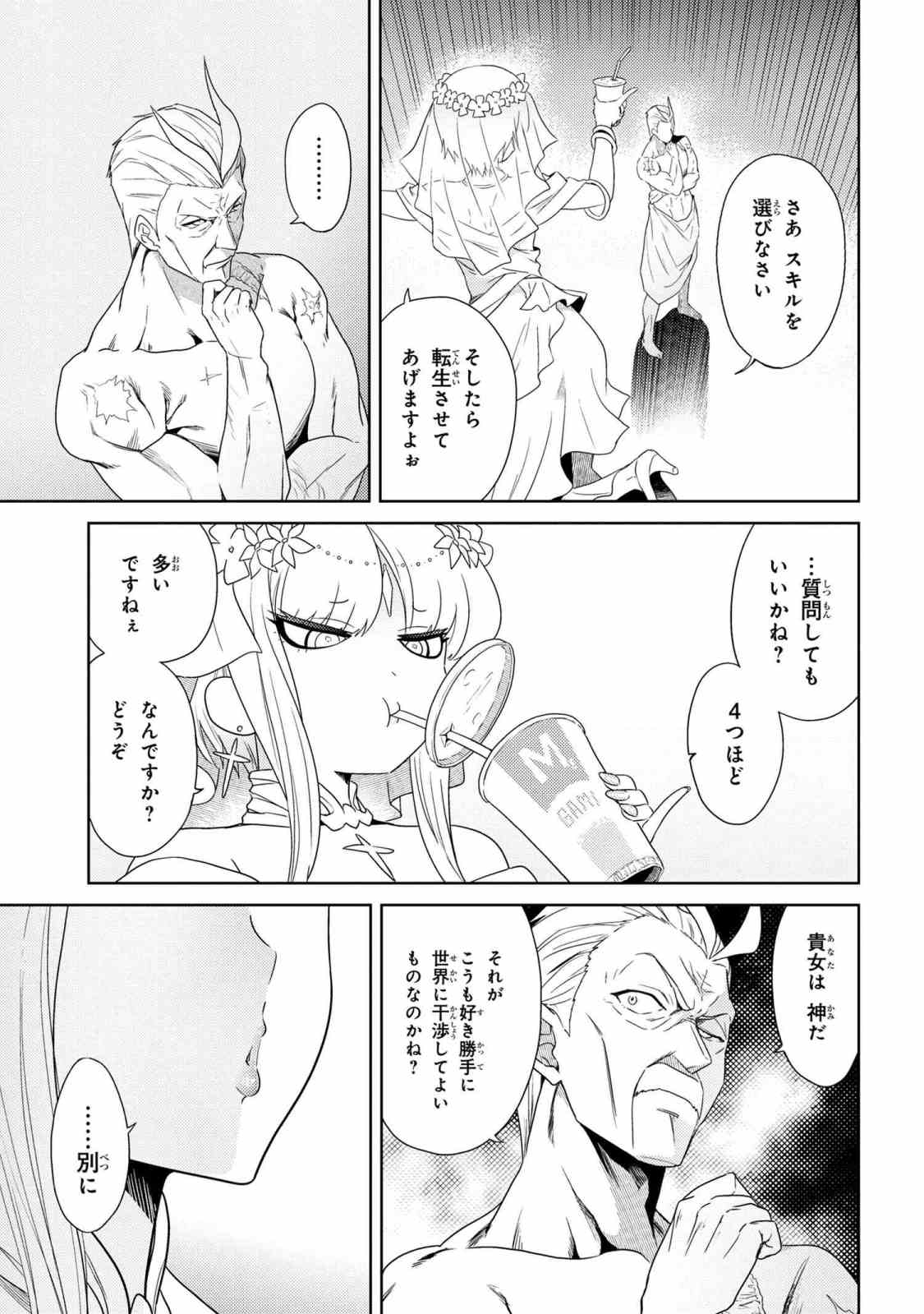 Sekai Saikou no Ansatsusha, Isekai Kizoku ni Tensei Suru Chap 1.1 - Next Chap 2.1