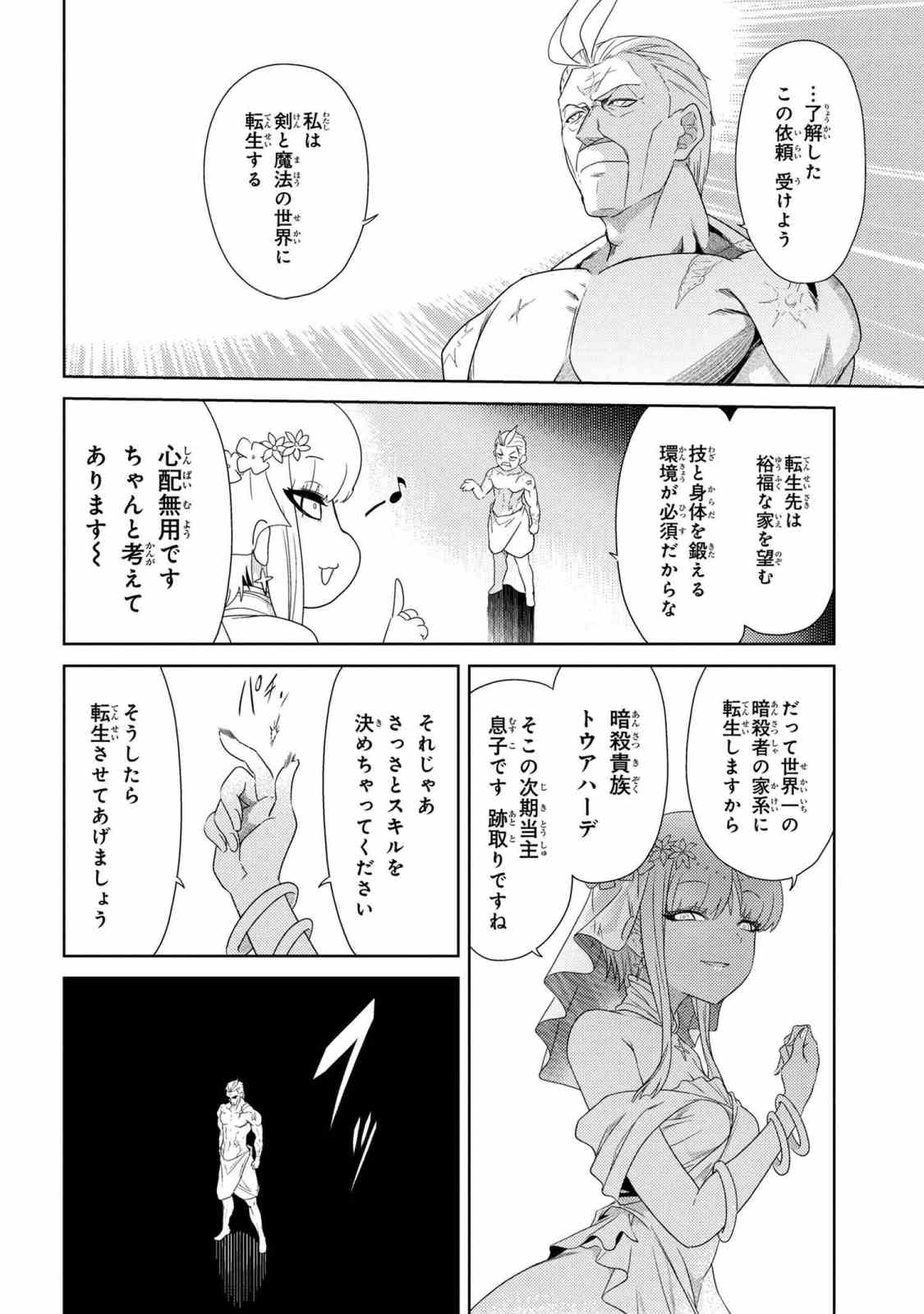 Sekai Saikou no Ansatsusha, Isekai Kizoku ni Tensei Suru Chap 1.1 - Next Chap 2.1