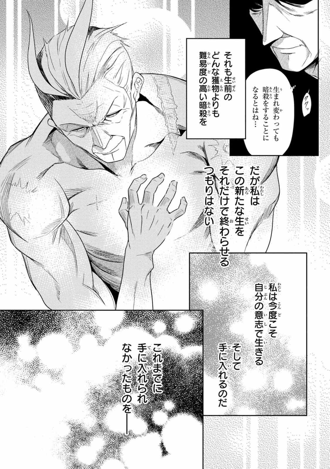 Sekai Saikou no Ansatsusha, Isekai Kizoku ni Tensei Suru Chap 1.1 - Next Chap 2.1
