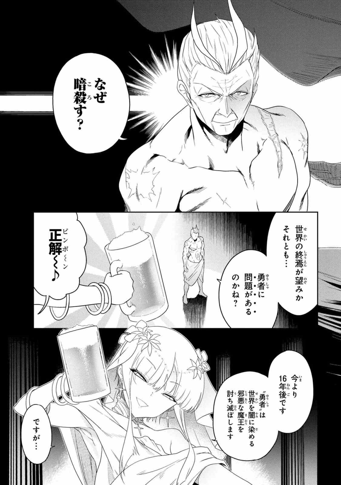 Sekai Saikou no Ansatsusha, Isekai Kizoku ni Tensei Suru Chap 1.1 - Next Chap 2.1