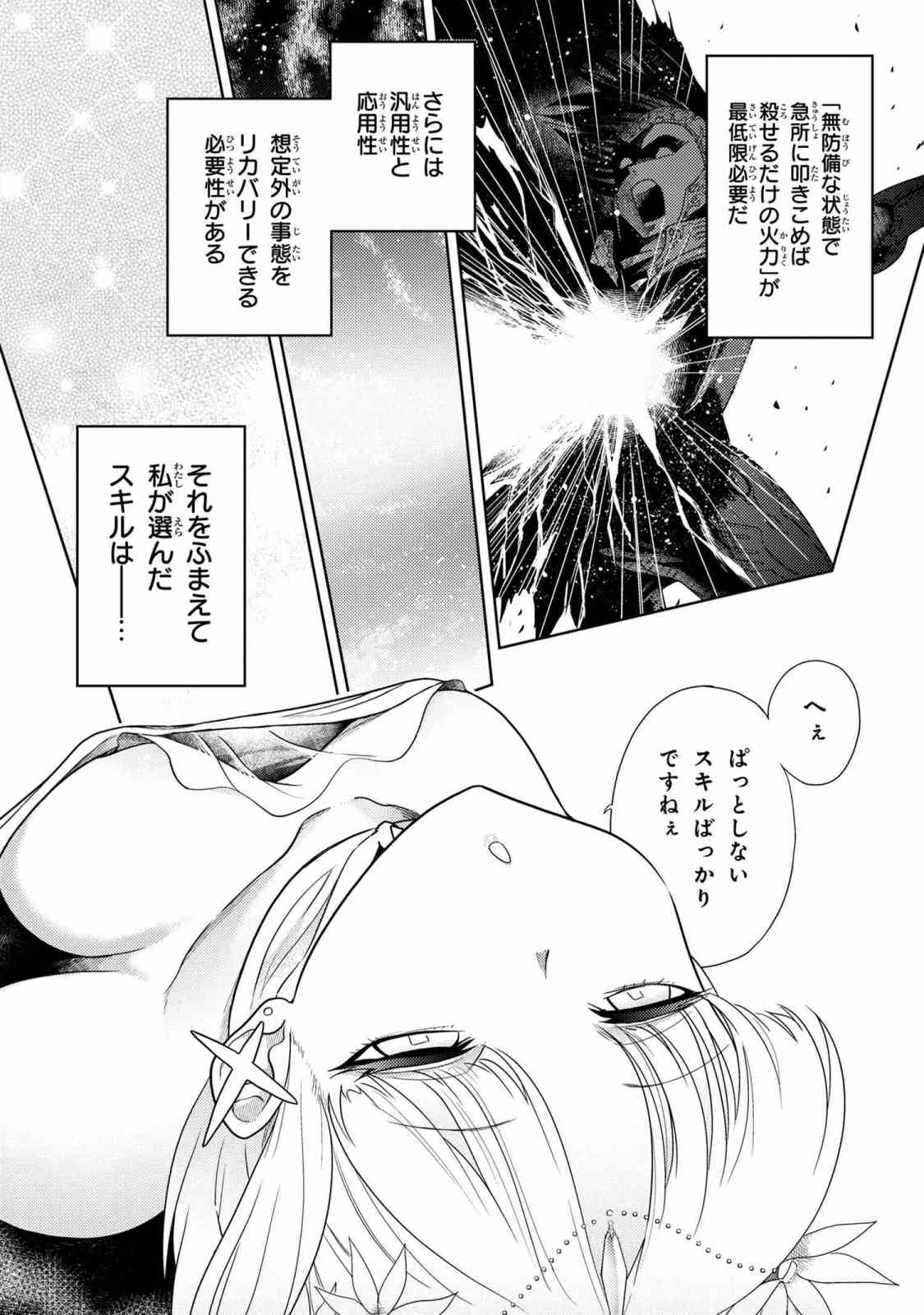 Sekai Saikou no Ansatsusha, Isekai Kizoku ni Tensei Suru Chap 1.2 - Next Chap 2.2