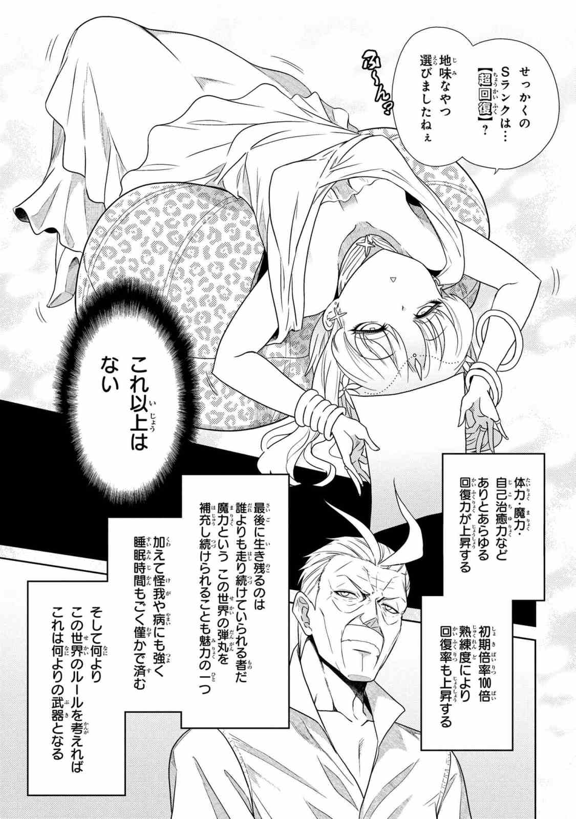 Sekai Saikou no Ansatsusha, Isekai Kizoku ni Tensei Suru Chap 1.2 - Next Chap 2.2