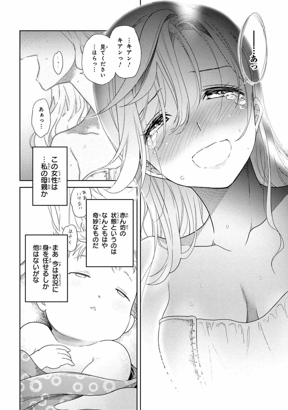 Sekai Saikou no Ansatsusha, Isekai Kizoku ni Tensei Suru Chap 1.2 - Next Chap 2.2