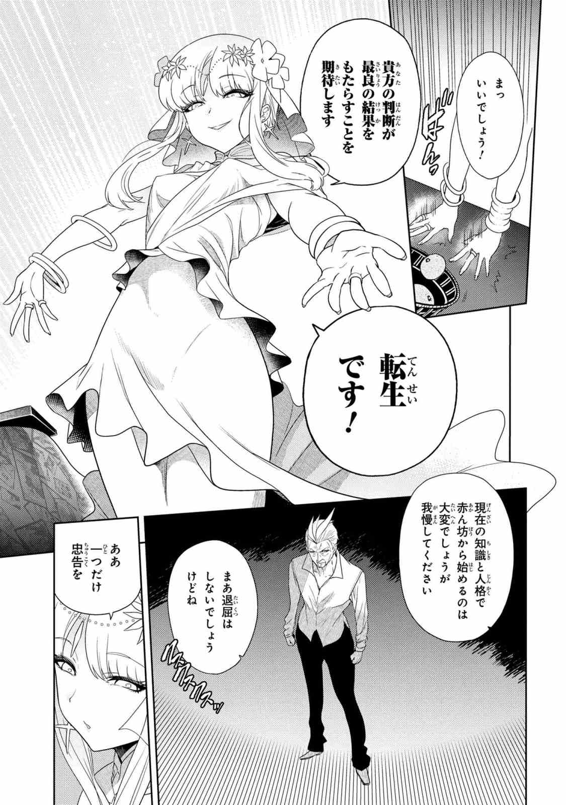 Sekai Saikou no Ansatsusha, Isekai Kizoku ni Tensei Suru Chap 1.2 - Next Chap 2.2