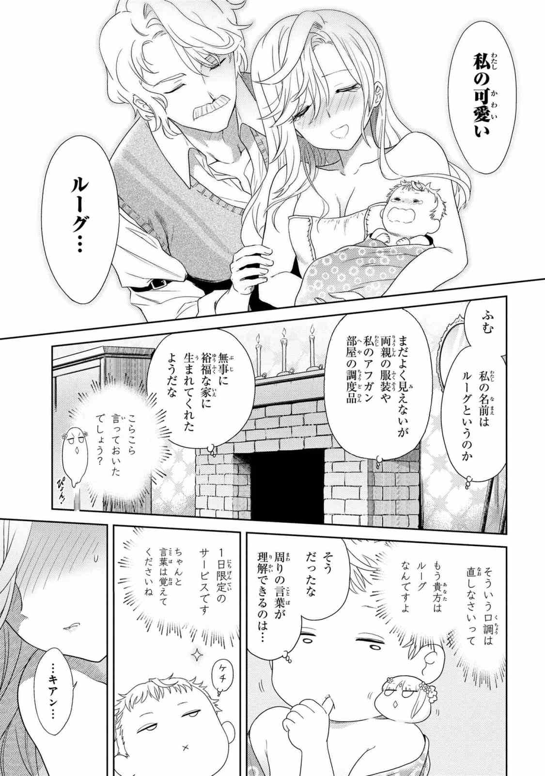 Sekai Saikou no Ansatsusha, Isekai Kizoku ni Tensei Suru Chap 1.2 - Next Chap 2.2